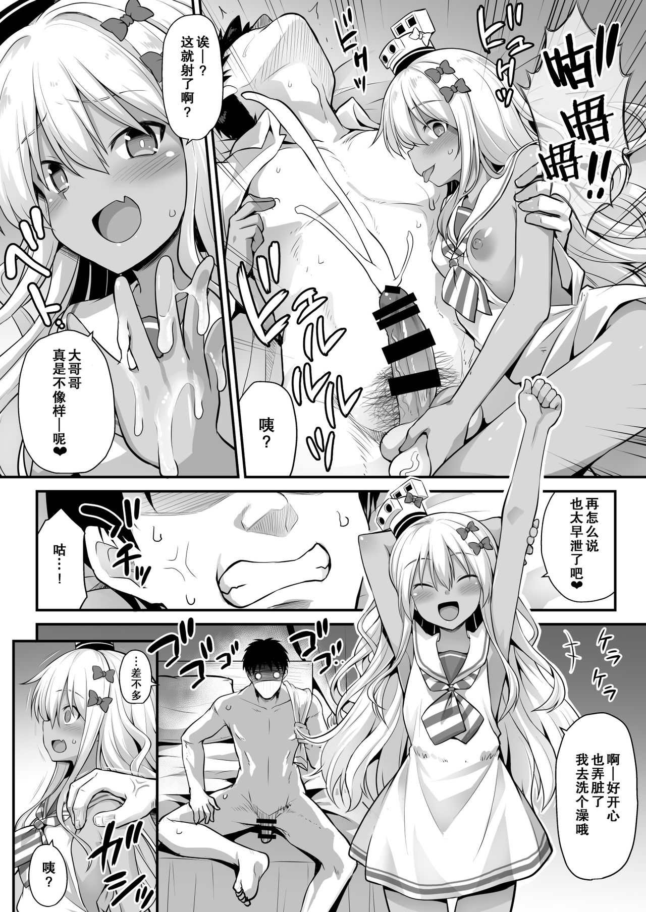 [悪転奏進 (黒糖ニッケ)] 艦娘着妊前夜グレカーレちゃんのメスガキ上位プレイ (艦隊これくしょん -艦これ-) [中国翻訳] [DL版]