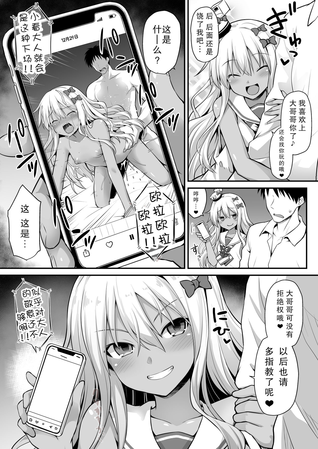 [悪転奏進 (黒糖ニッケ)] 艦娘着妊前夜グレカーレちゃんのメスガキ上位プレイ (艦隊これくしょん -艦これ-) [中国翻訳] [DL版]