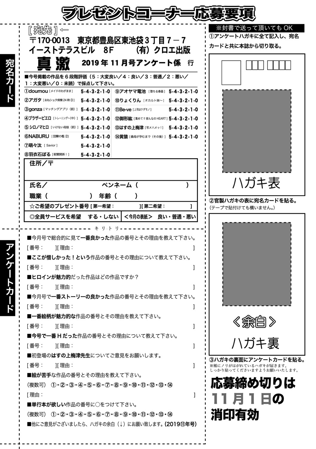 COMIC 真激 2019年11月号 [DL版]