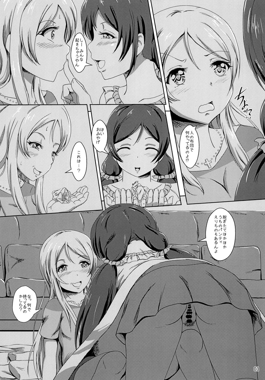 [えこふぃるたぁ (tuyo)] 先輩禁止ないと (ラブライブ!) [DL版]