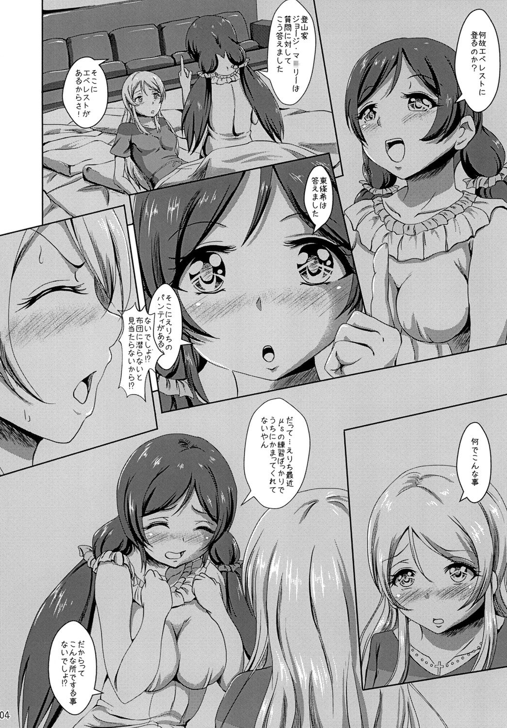 [えこふぃるたぁ (tuyo)] 先輩禁止ないと (ラブライブ!) [DL版]