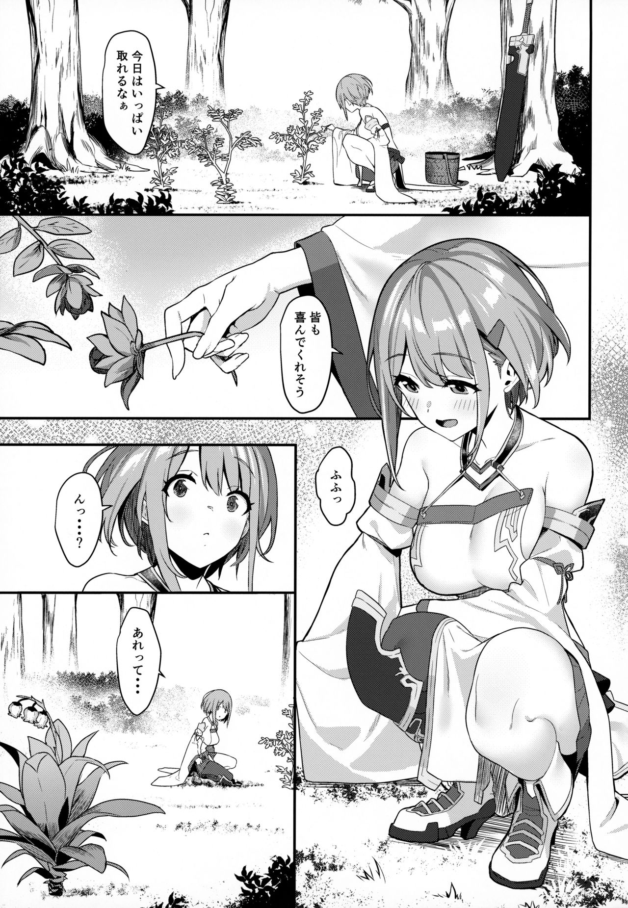 (C97) [仔馬牧場 (ぼに～)] 一夜ちゃんの受難