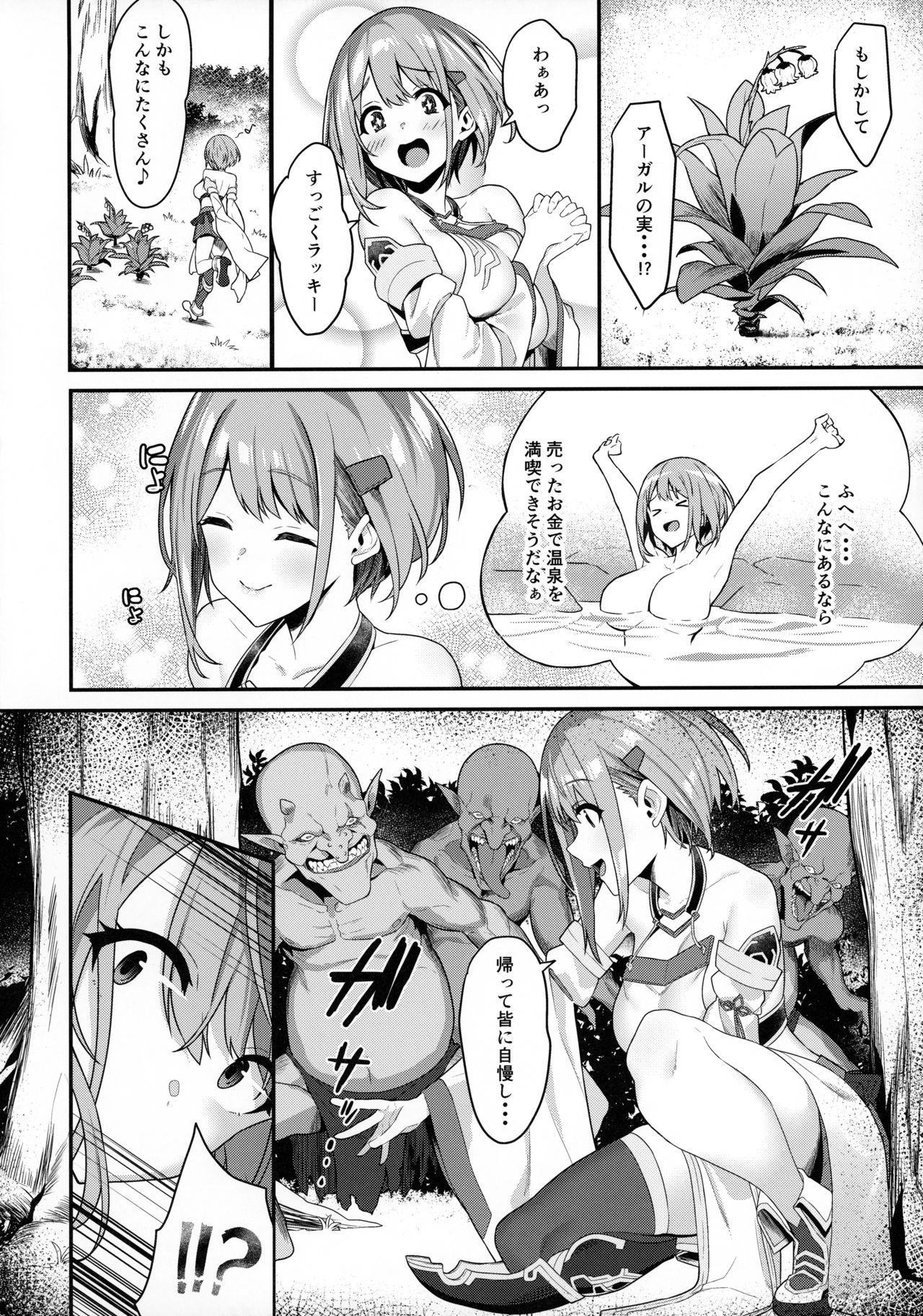 (C97) [仔馬牧場 (ぼに～)] 一夜ちゃんの受難