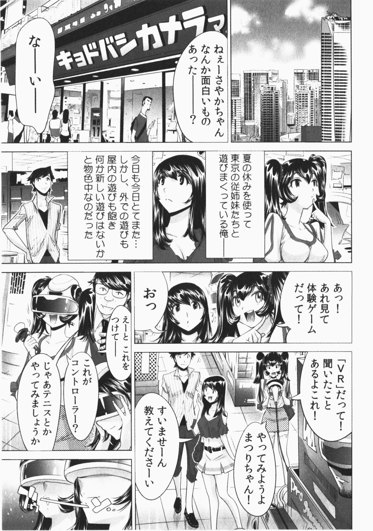 [なめぞう] うっかり入っちゃった！従姉妹と密着ゲーム中 Vol.2