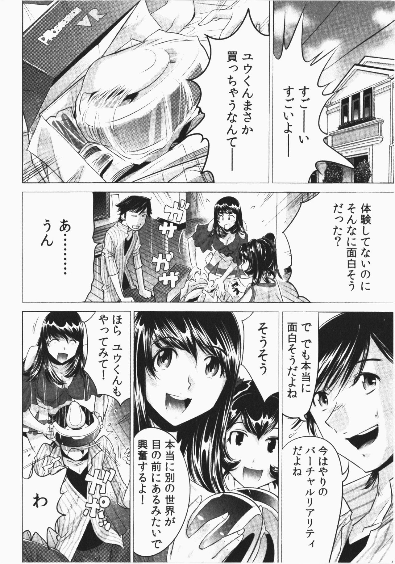 [なめぞう] うっかり入っちゃった！従姉妹と密着ゲーム中 Vol.2