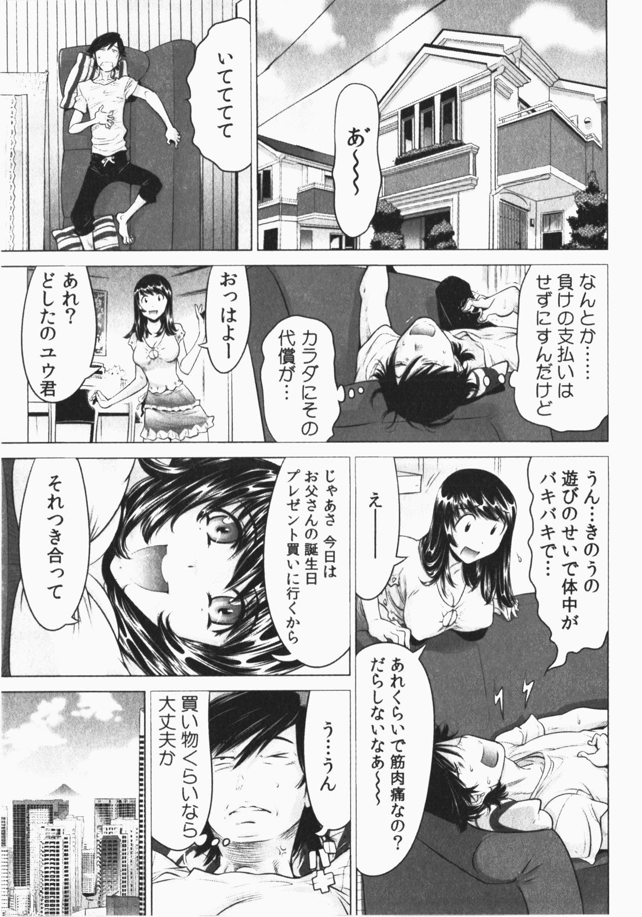 [なめぞう] うっかり入っちゃった！従姉妹と密着ゲーム中 Vol.2