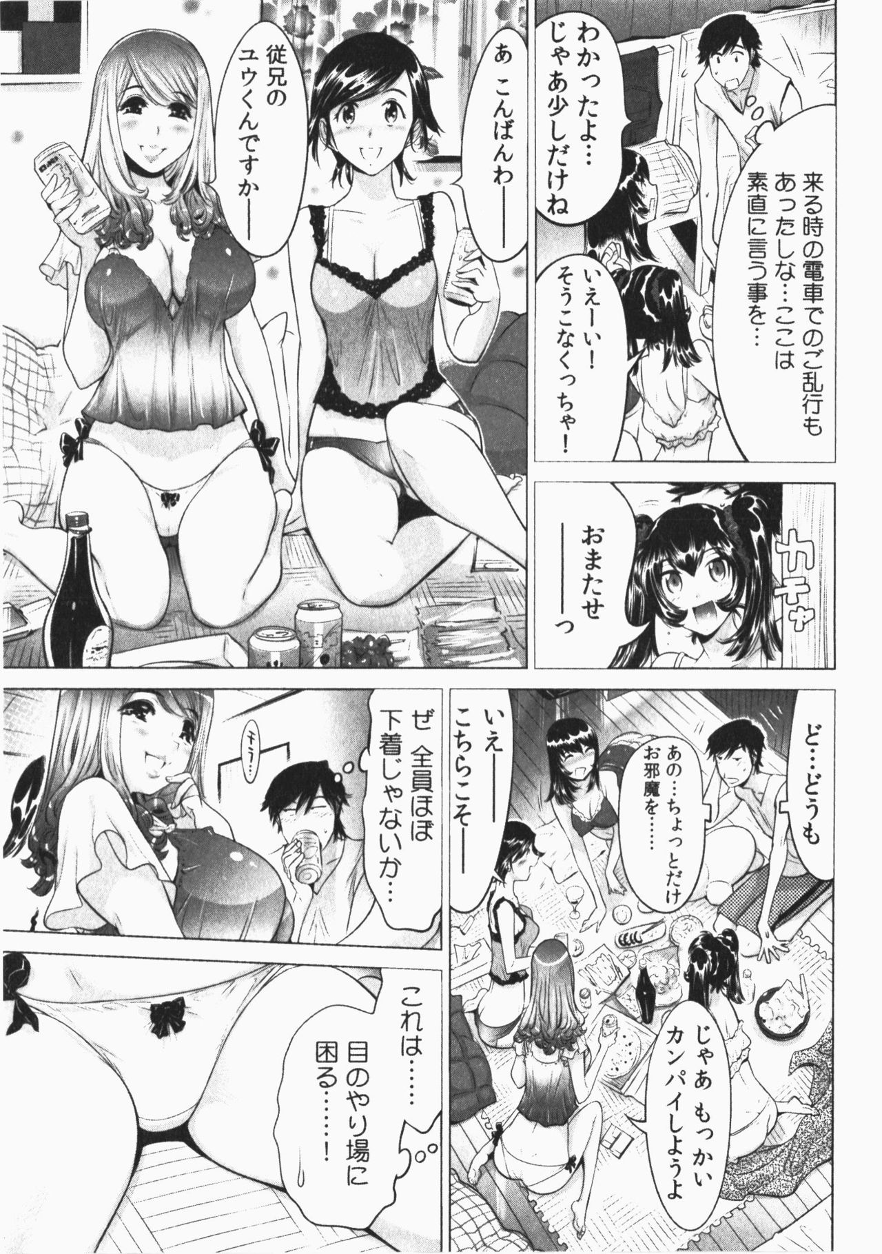 [なめぞう] うっかり入っちゃった！従姉妹と密着ゲーム中 Vol.2