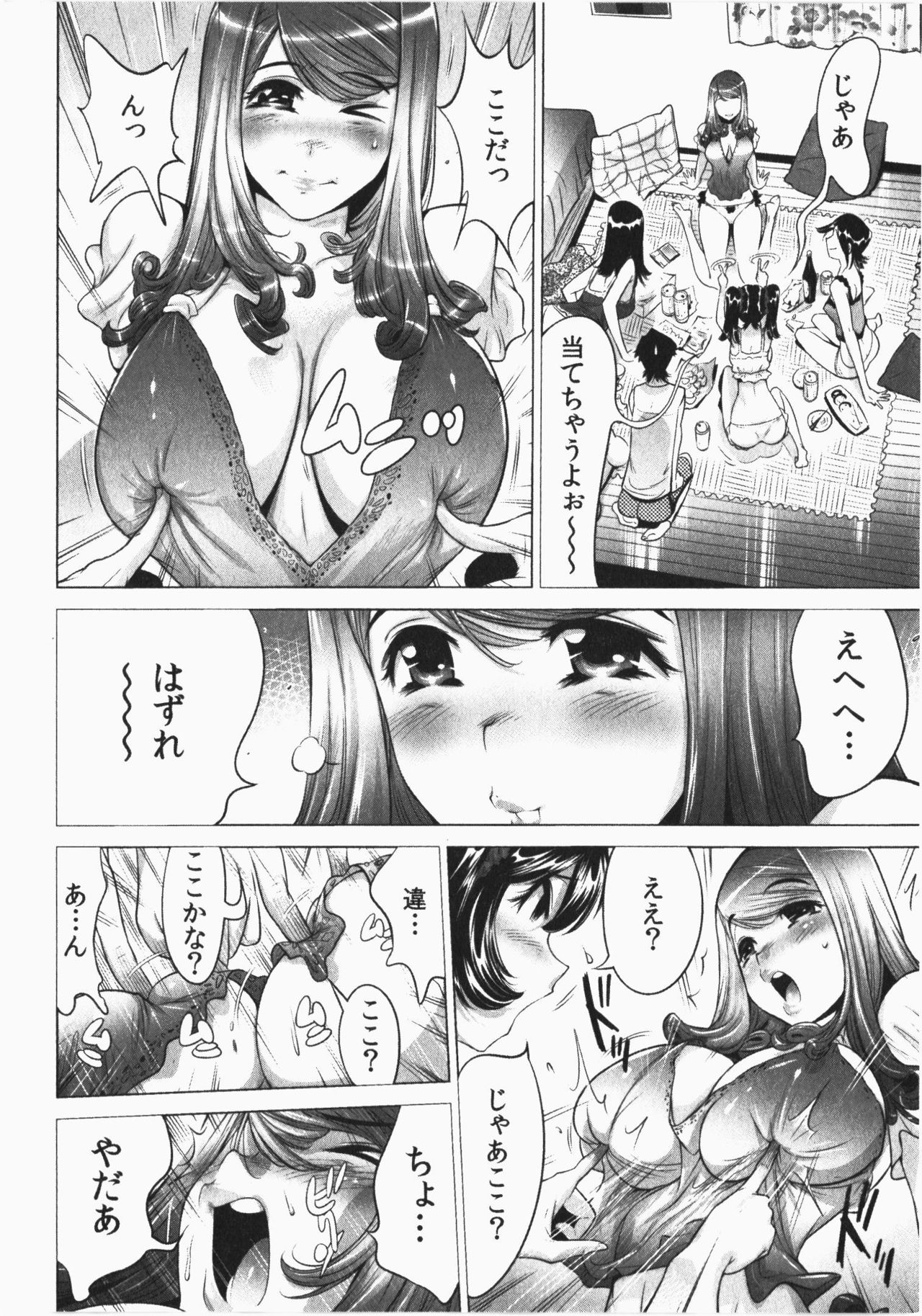 [なめぞう] うっかり入っちゃった！従姉妹と密着ゲーム中 Vol.2