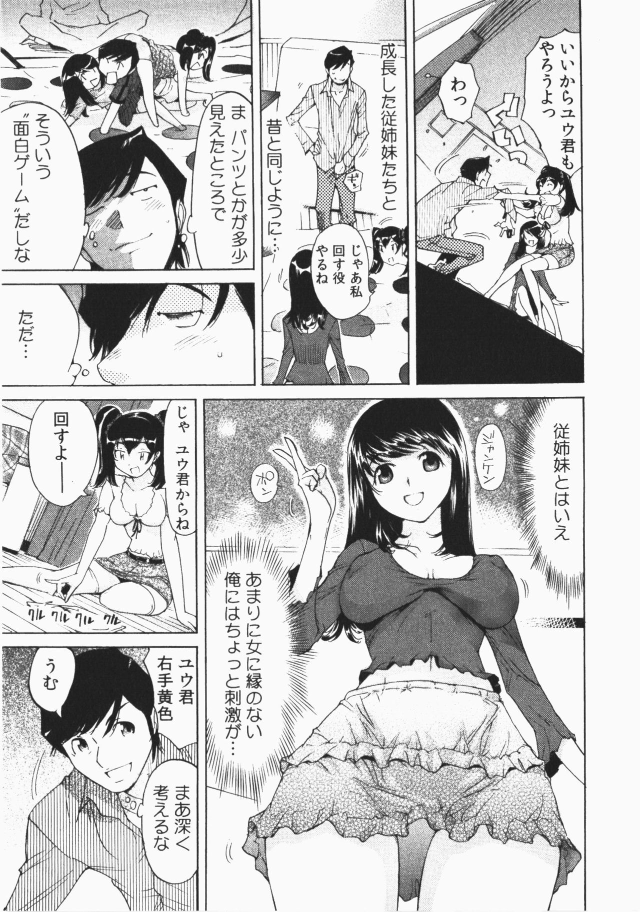 [なめぞう] うっかり入っちゃった！従姉妹と密着ゲーム中