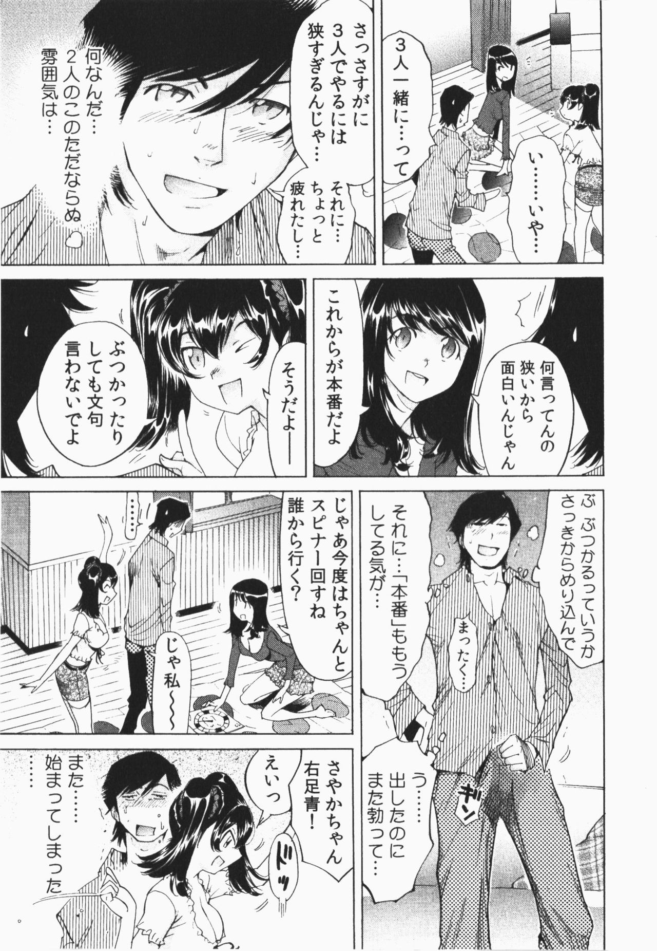 [なめぞう] うっかり入っちゃった！従姉妹と密着ゲーム中