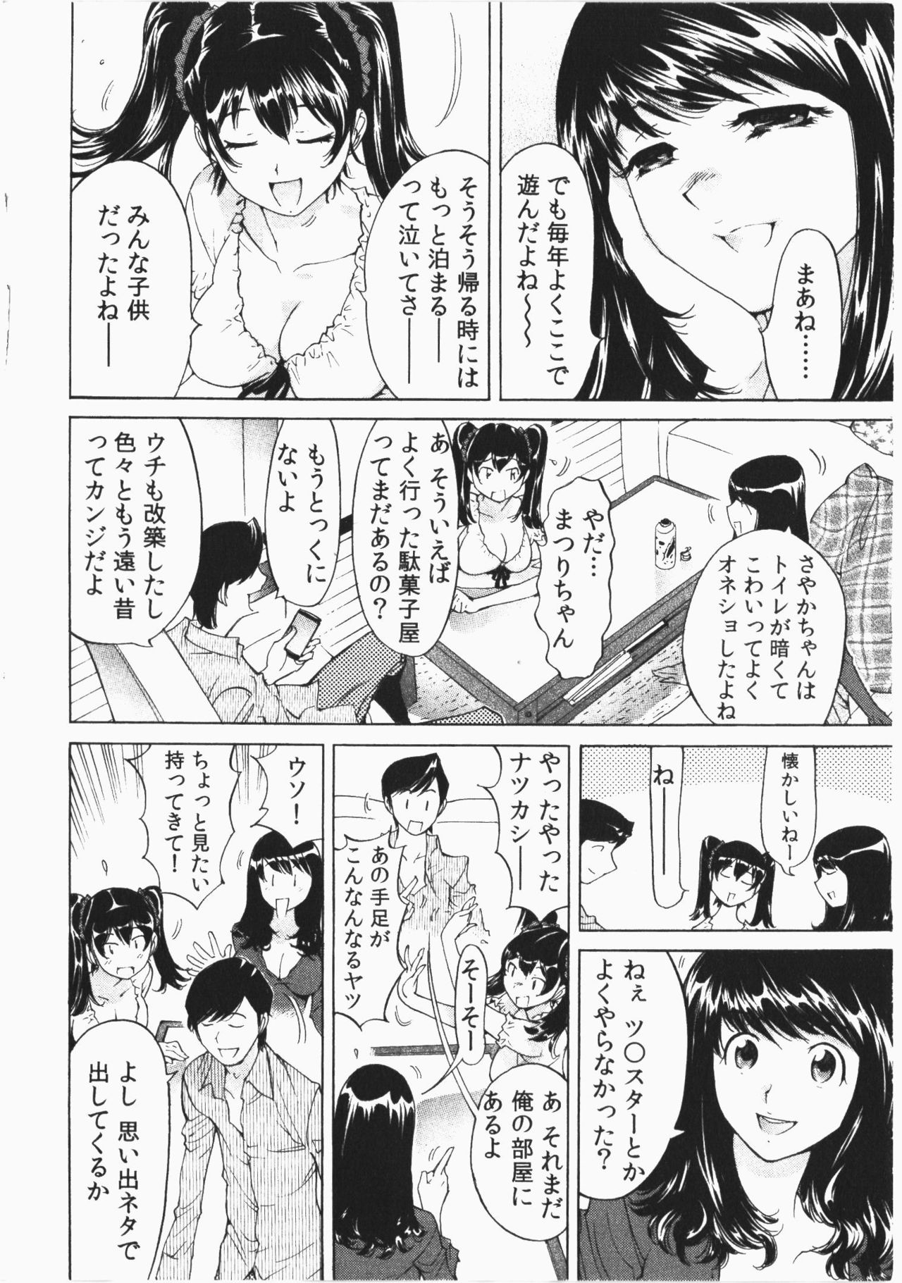 [なめぞう] うっかり入っちゃった！従姉妹と密着ゲーム中