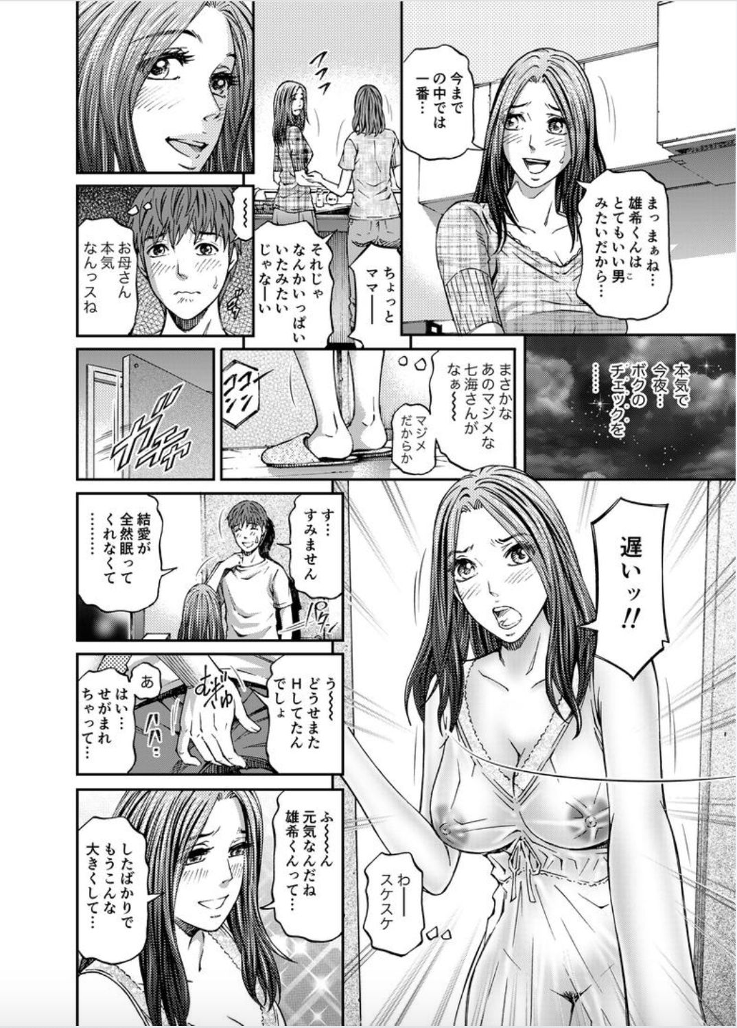 [北里ナヲキ] 女たちがイクとき… エロドラマ Vol.8 だって、彼女の母が… [DL版]