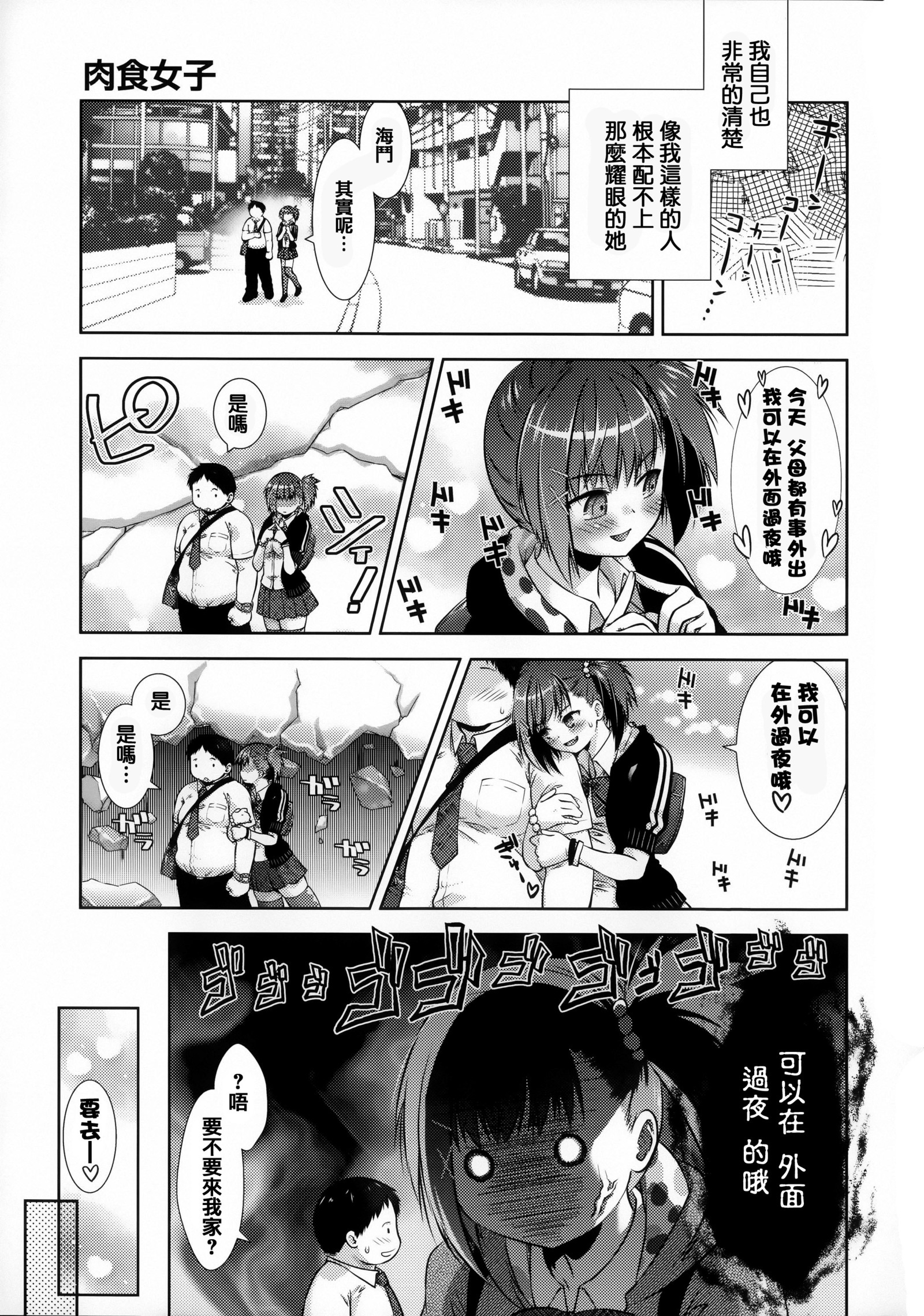 日食女子日記