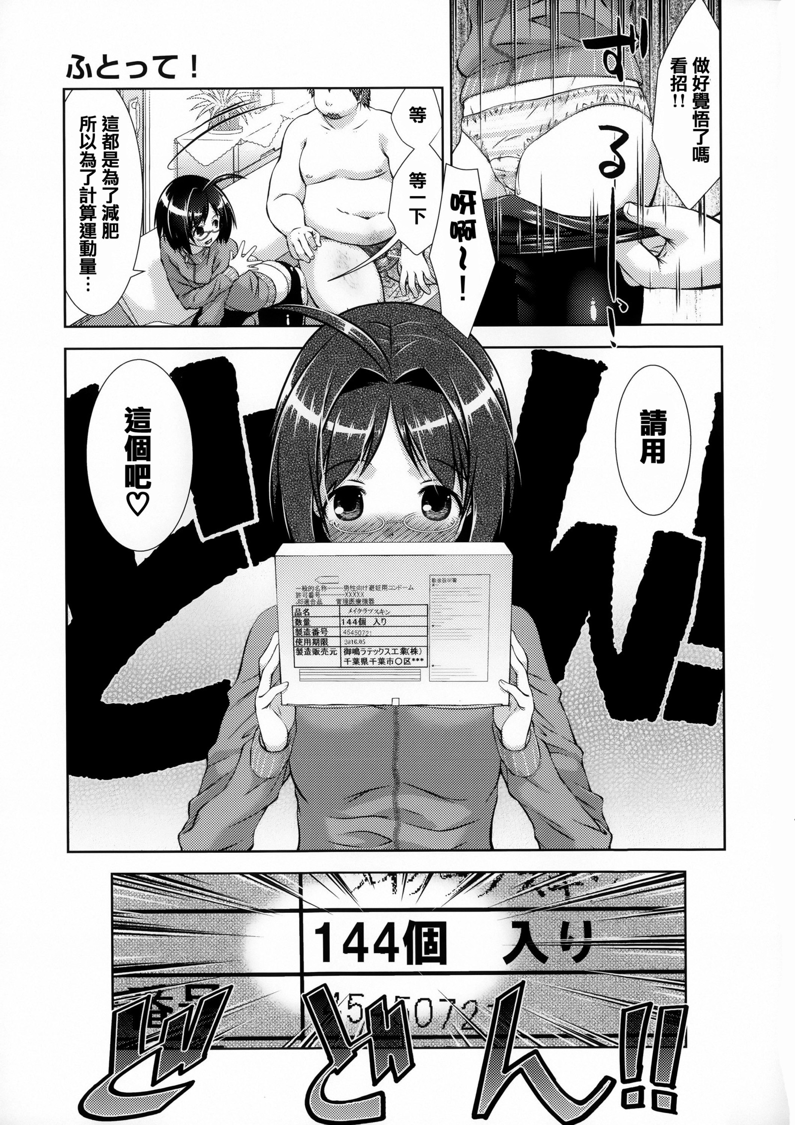 日食女子日記