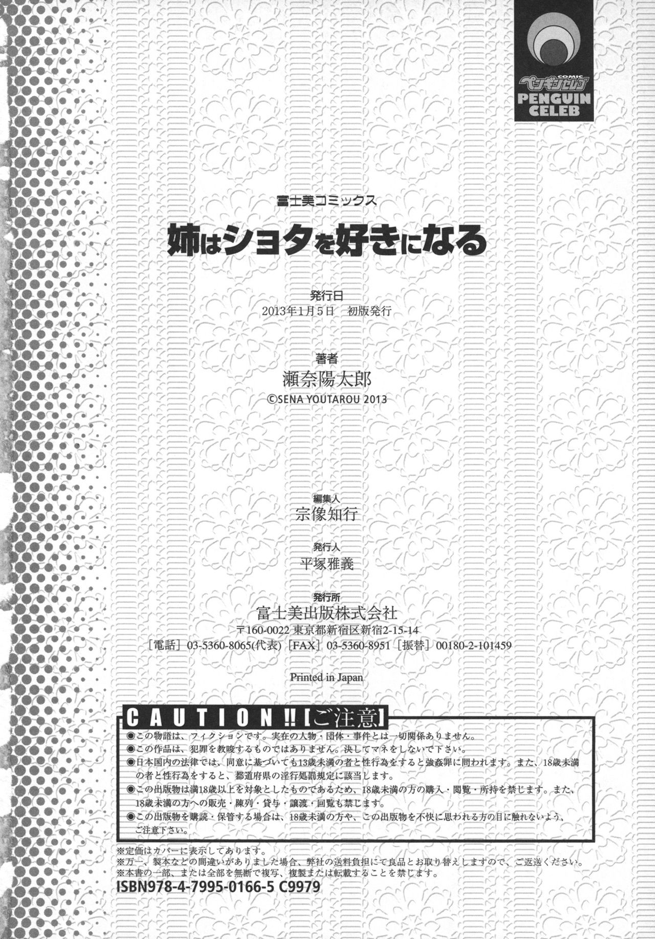 [瀬奈陽太郎] 姉はショタを好きになる [中国翻訳]