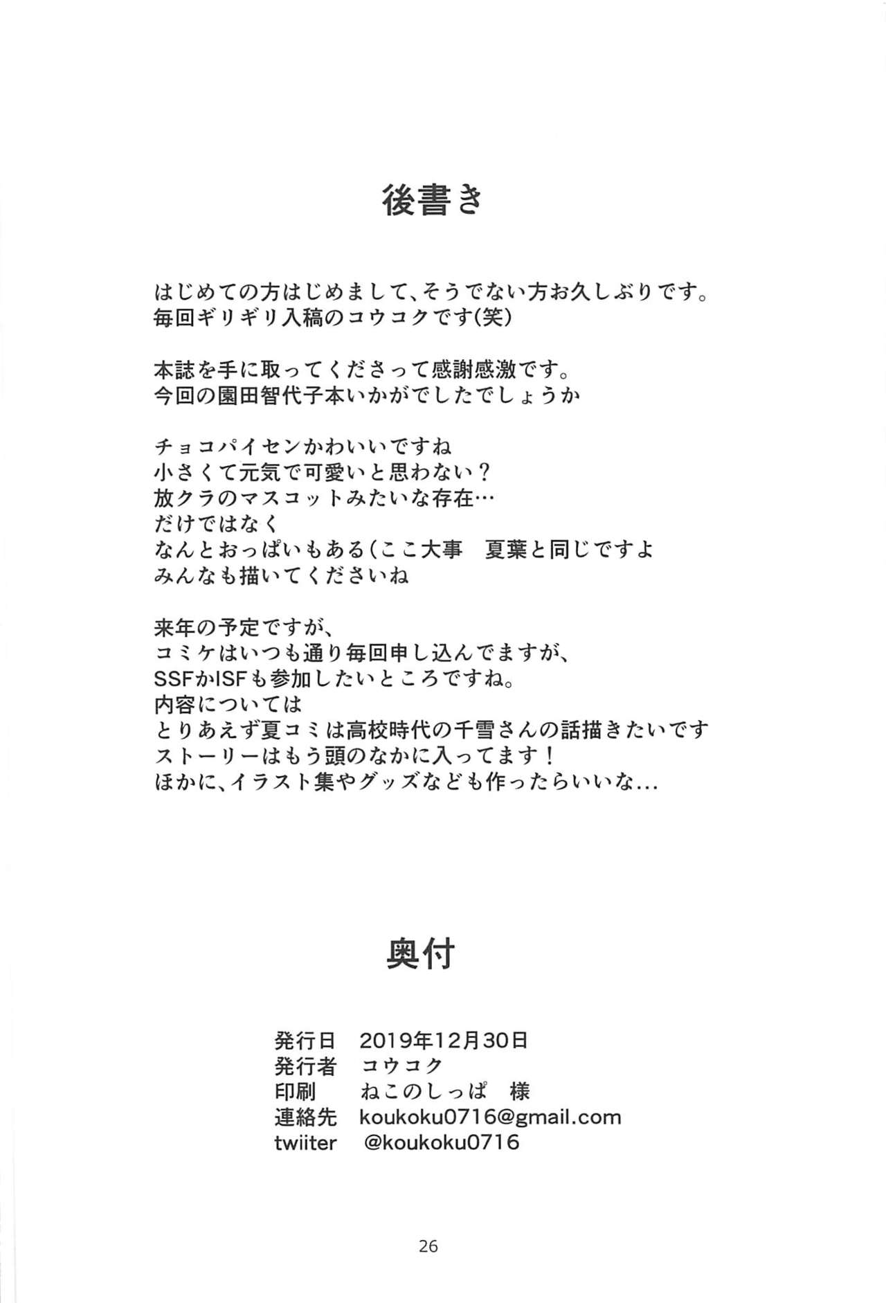 (C97) [白鳳工房 (コウコク)] 甘くておいしいチョコアイドルです (アイドルマスター シャイニーカラーズ)