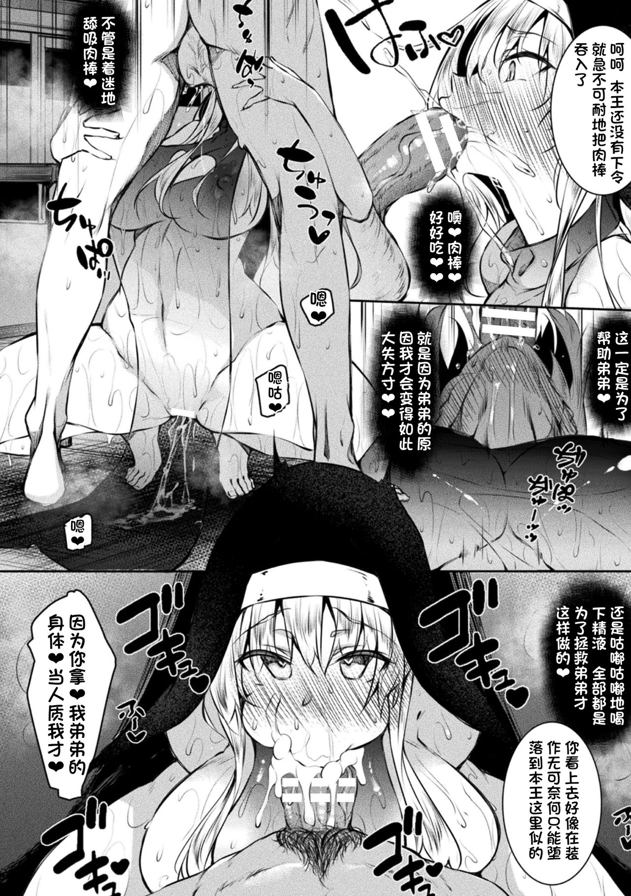 [復八磨直兎] 聖女堕落・後編 (敗北乙女エクスタシー Vol.22) [中国翻訳] [DL版]