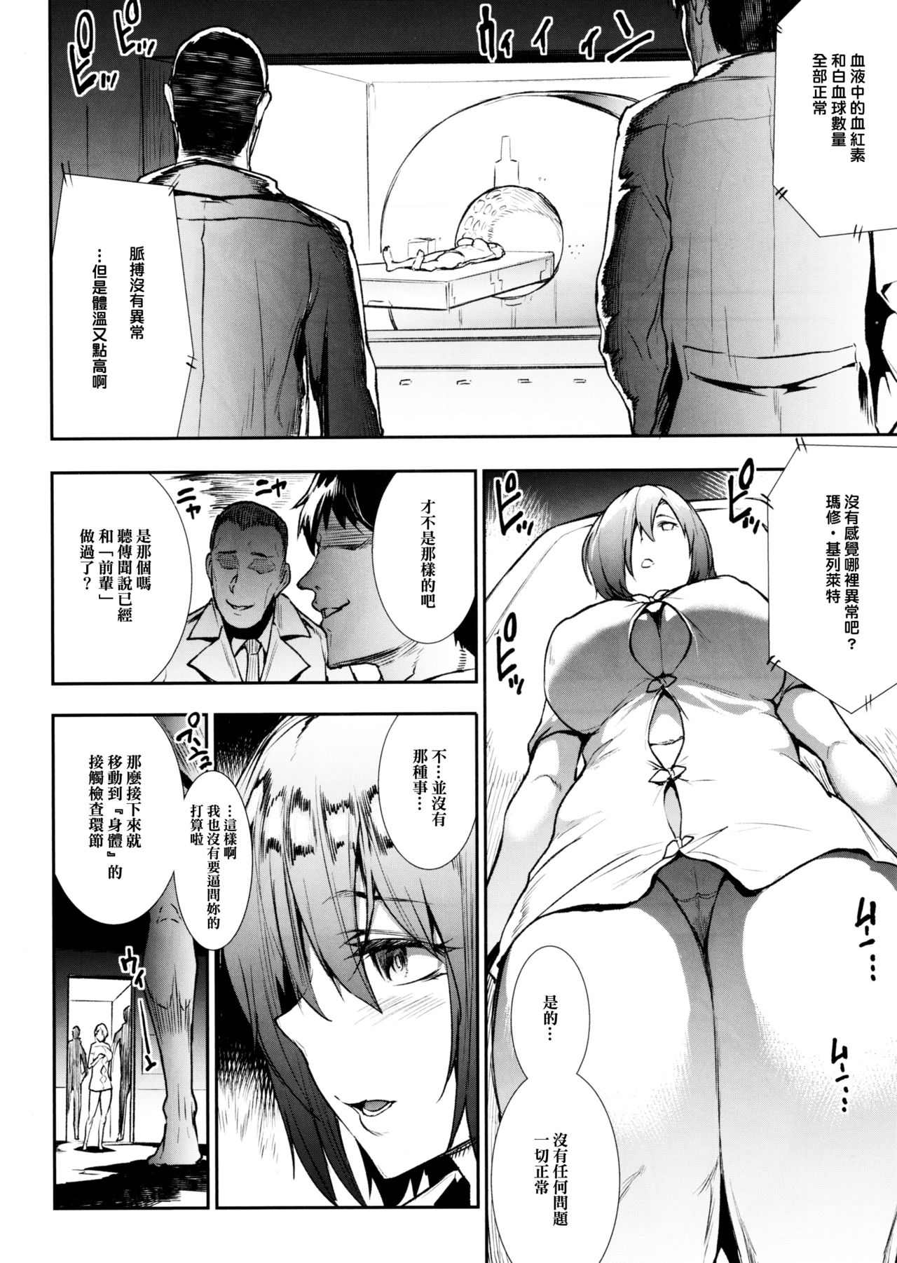 (C97) [ERECT TOUCH (エレクトさわる)] マシュ、輪姦。 (Fate/Grand Order) [中国翻訳]