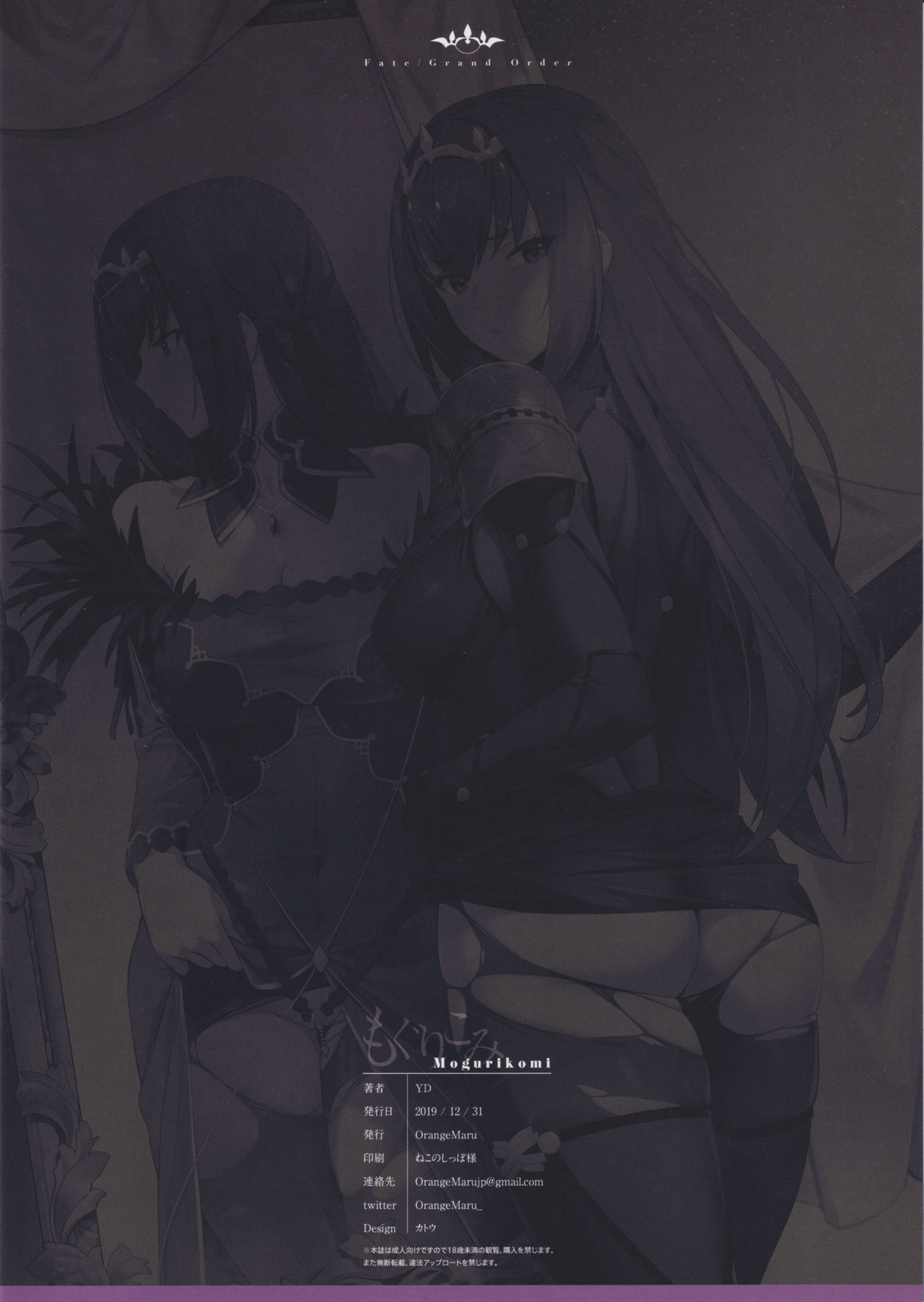 (C97) [OrangeMaru (YD)] もぐりこみ (Fate/Grand Order) [中国翻訳]