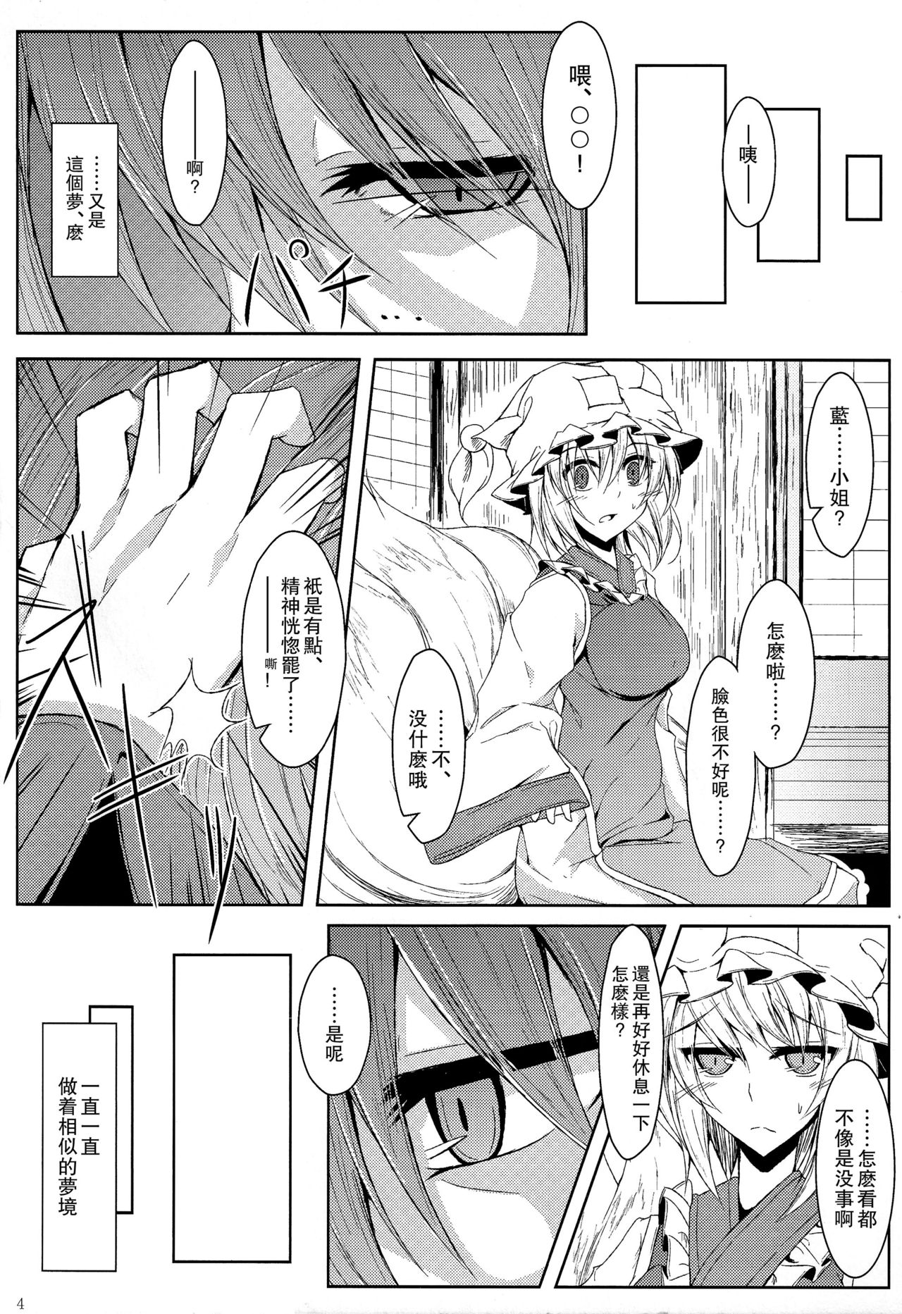 (八雲サファリパーク4) [みどりねこ (みどり)] 幻想婚姻譚・病 (東方Project) [中国翻訳]