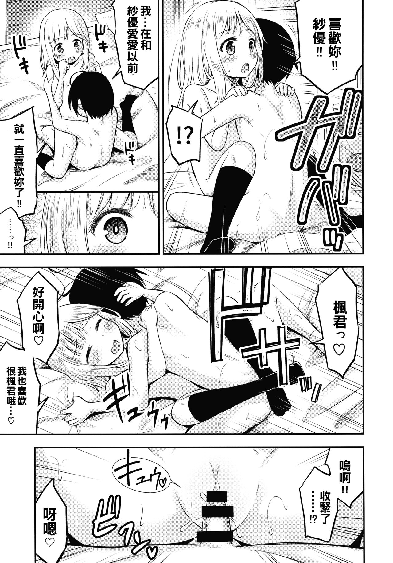 (C96) [綺堂館 (綺堂無一)] 夏休みキッズは子づくり研究中 [中国翻訳]