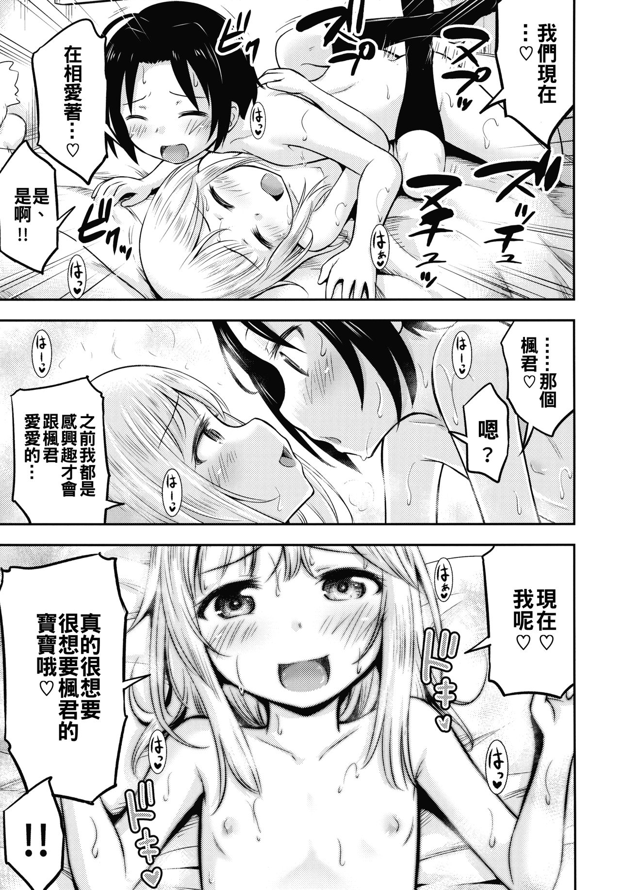 (C96) [綺堂館 (綺堂無一)] 夏休みキッズは子づくり研究中 [中国翻訳]