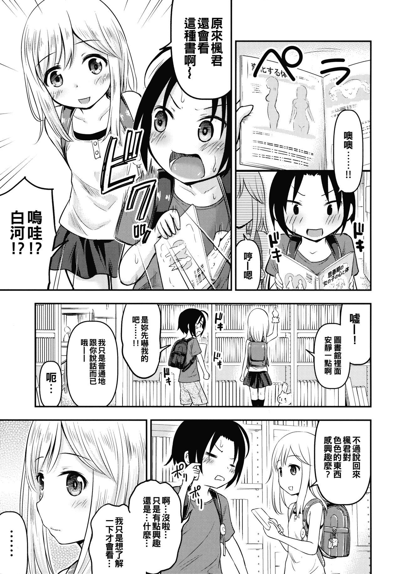 (C96) [綺堂館 (綺堂無一)] 夏休みキッズは子づくり研究中 [中国翻訳]