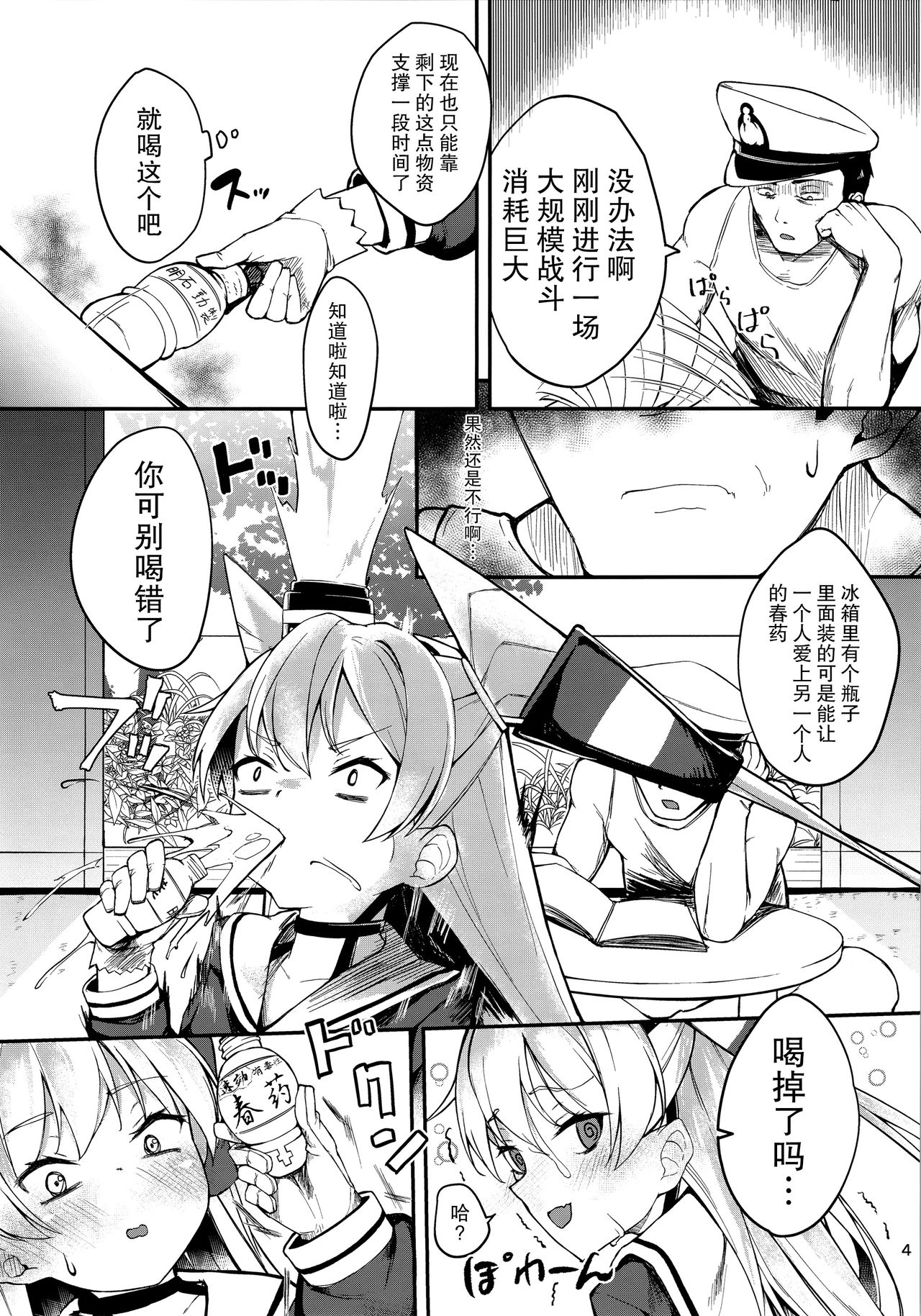 (C96) [Frog flag (ぜつりーぬ)] 天津風と貪りえっち (艦隊これくしょん -艦これ-) [中国翻訳]