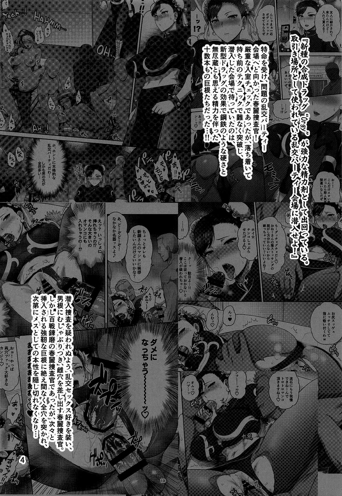 [新日本ペプシ党 (さんぢぇるまん・猿)] 春麗捜査官潜入捜査記録 下巻 (ストリートファイター) [中国翻訳]