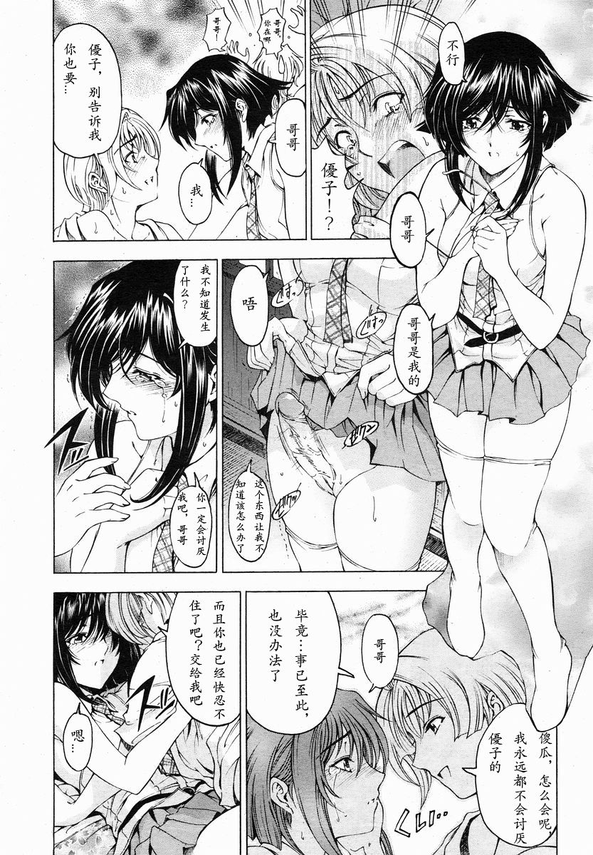 [瀬奈陽太郎] 妹はしょうがない⁉ (COMIC 桃姫 2005年01月号) [中国翻訳]