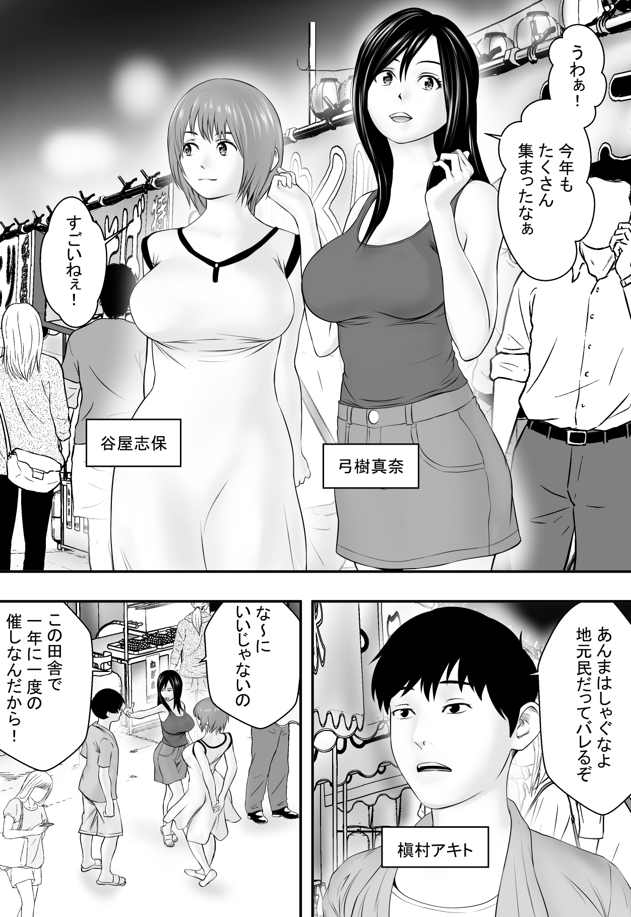 フリーダムプロフェット 夏の祭り、後の祭り。