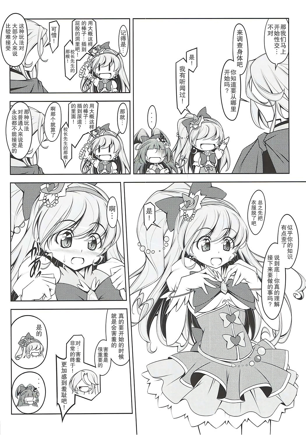 (COMIC1☆10) [オレムハX (キクチツトム)] みらいのミラクル大百科 その1 (魔法つかいプリキュア!) [中国翻訳]