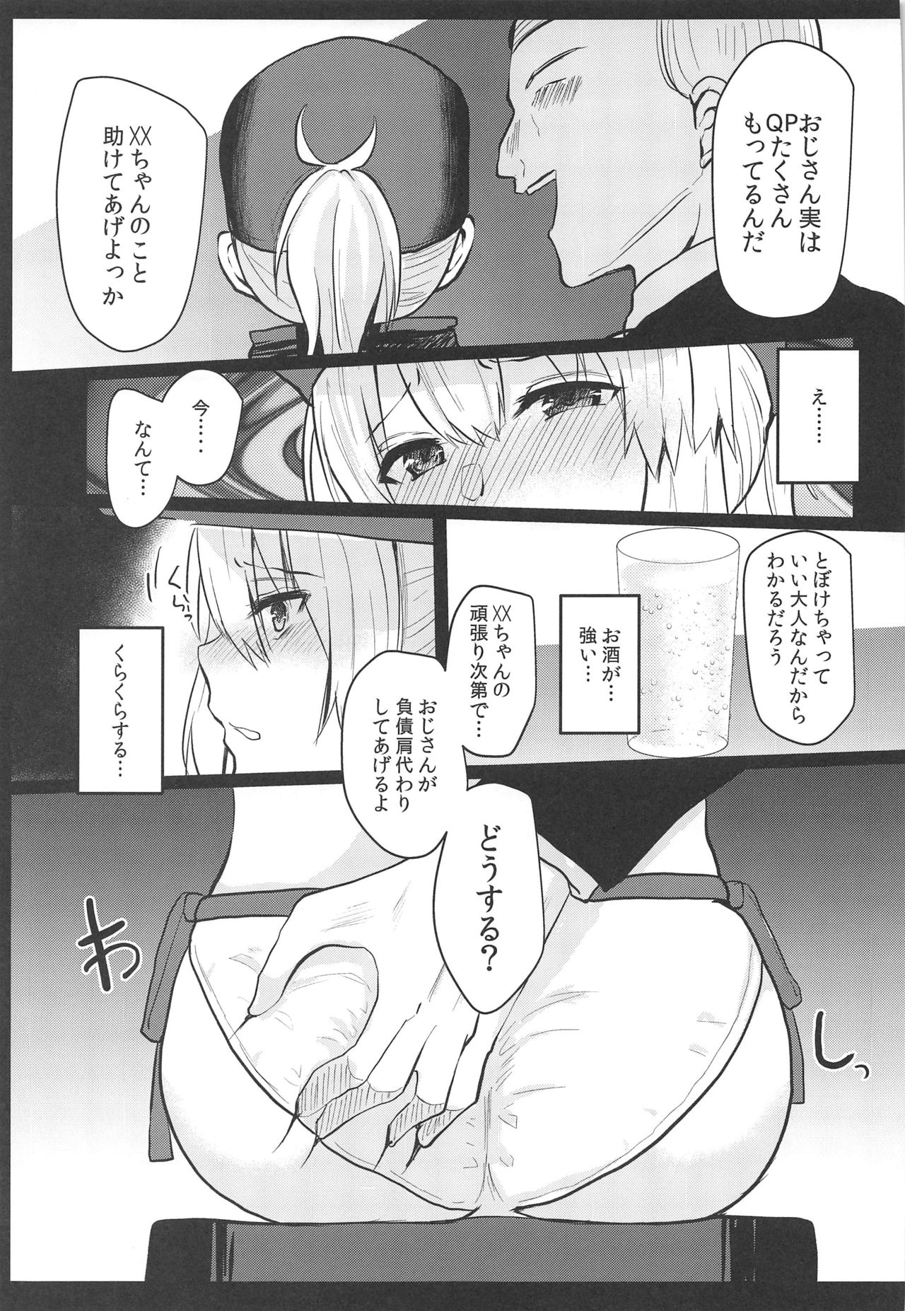 (C97) [空想モノクローム (あび)] 負債まみれの謎のヒロインXXの本 (Fate/Grand Order)