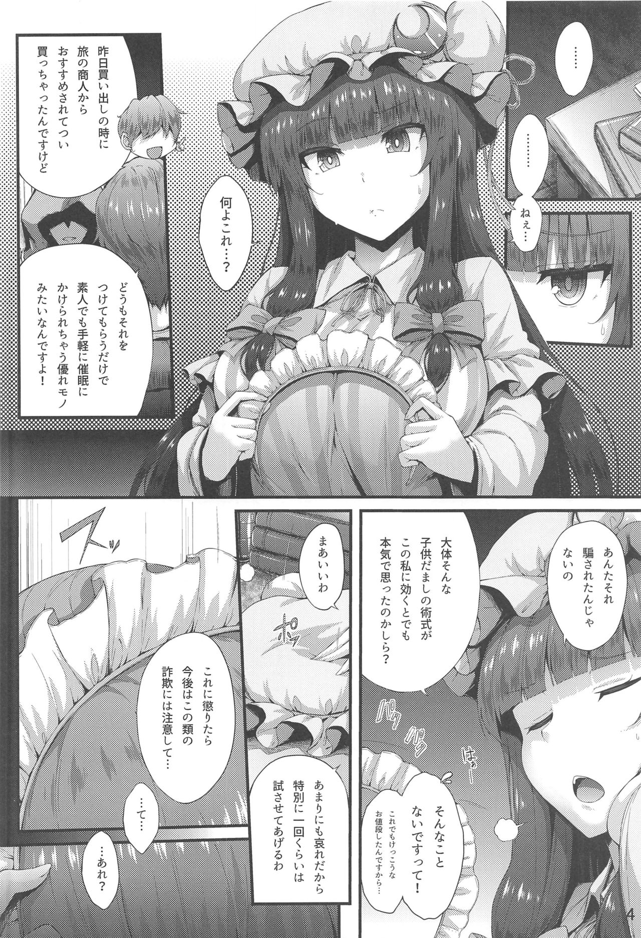 (C97) [YuKi-IRo (ゆきうさぎ。)] 催眠ごほうし (東方Project)