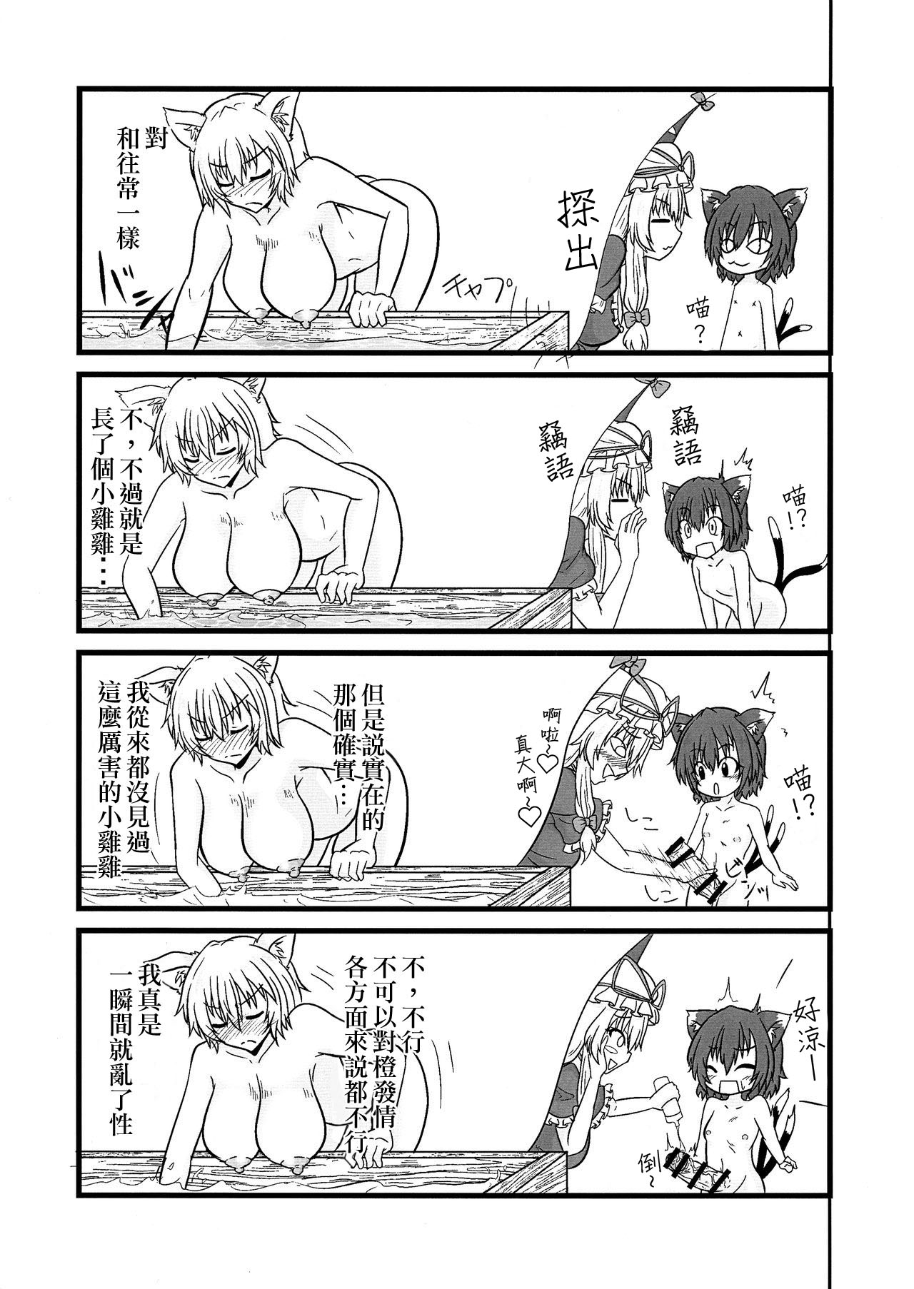 (ふたけっと15.5) [イネウサルカ (アジュ)] 藍＜橙 (東方Project) [中国翻訳]