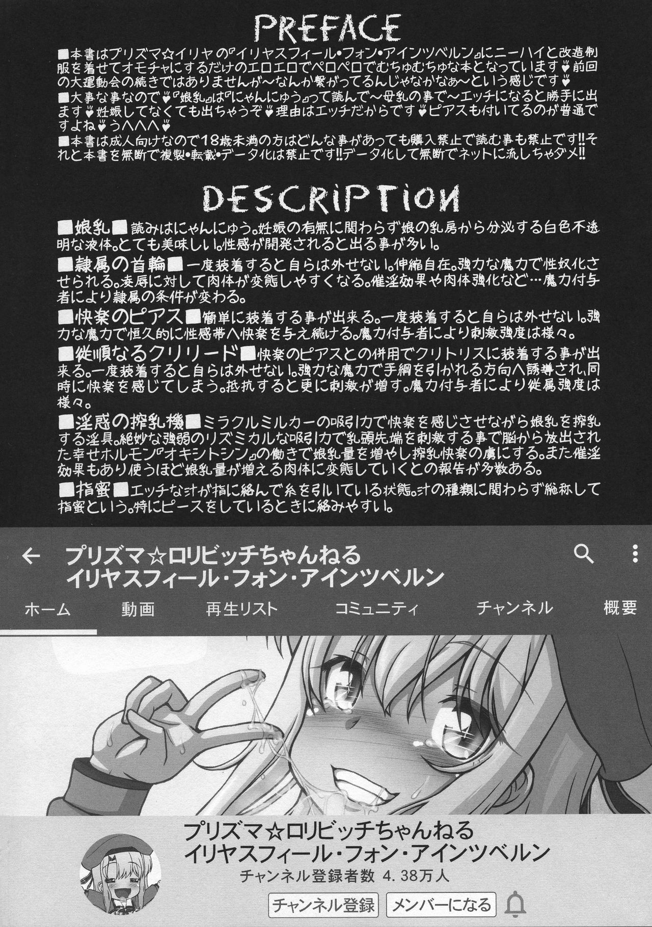 [サークルENERGY (いまきひととせ)] プリズマ☆ロリビッチちゃんねる (Fate/kaleid liner プリズマ☆イリヤ)