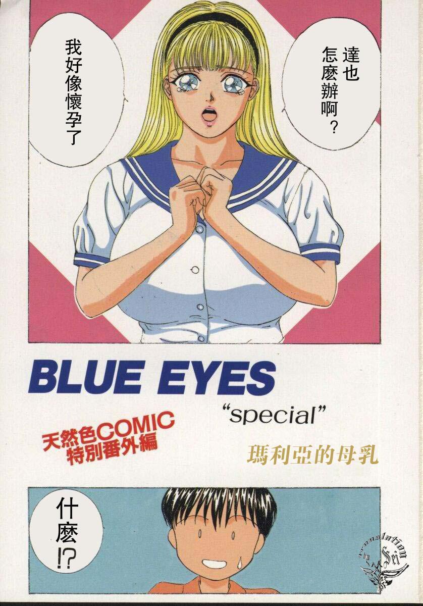 ブルーアイズ2 |藍眼女郎2