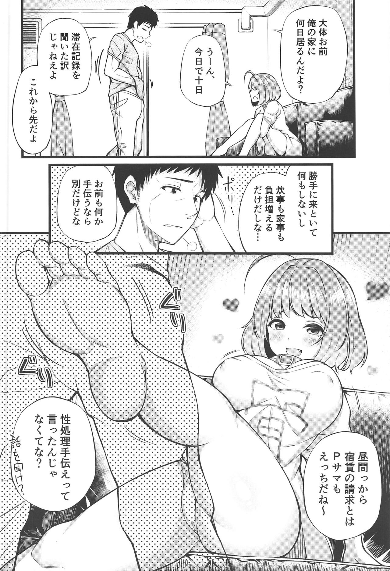 (C97) [From nuts (ガラナ)] 家に居着いたりあむとえっちなことする本 (アイドルマスター シンデレラガールズ)