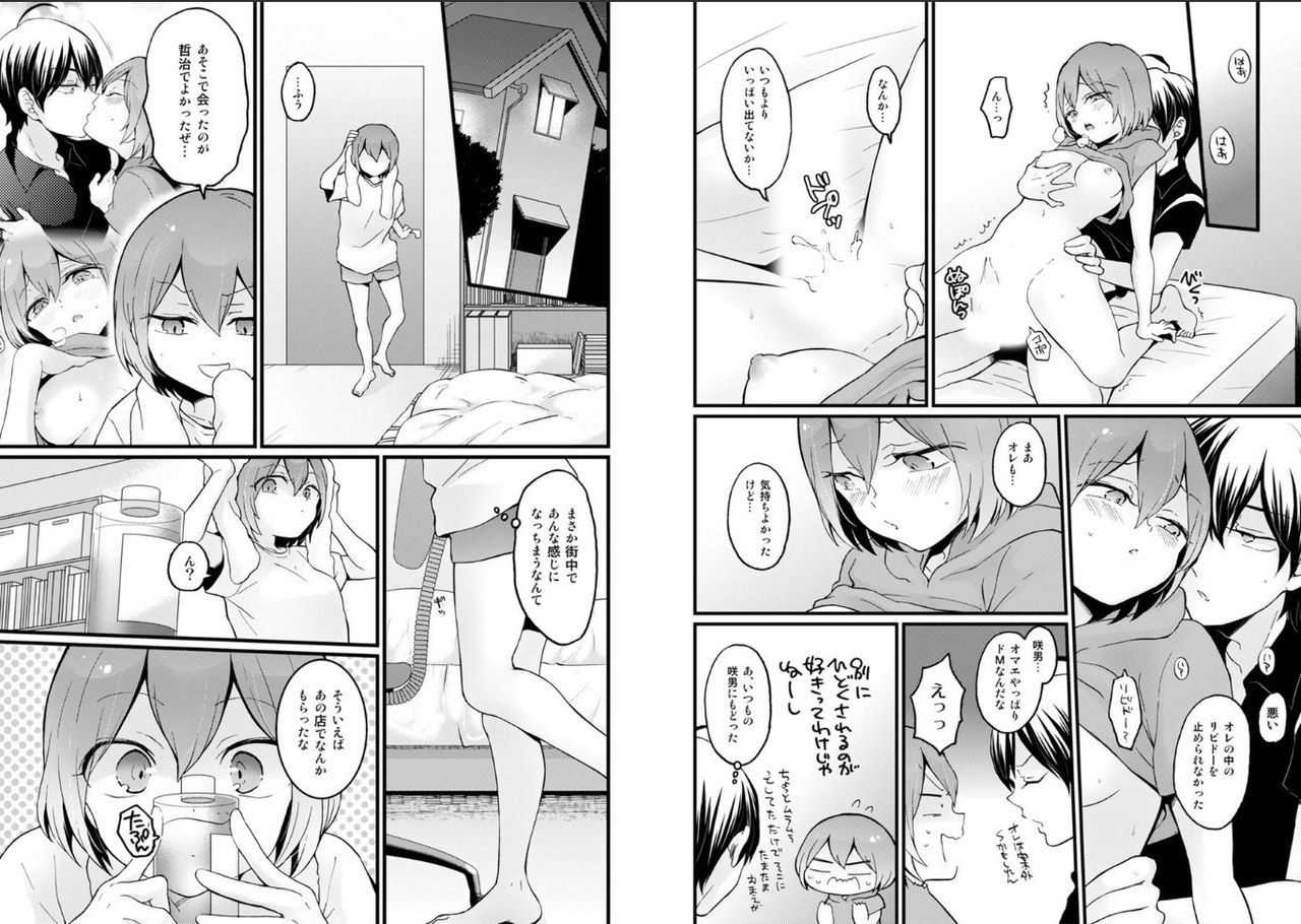 [永田まりあ] 突然女の子になったので、俺のおっぱい揉んでみませんか? 22