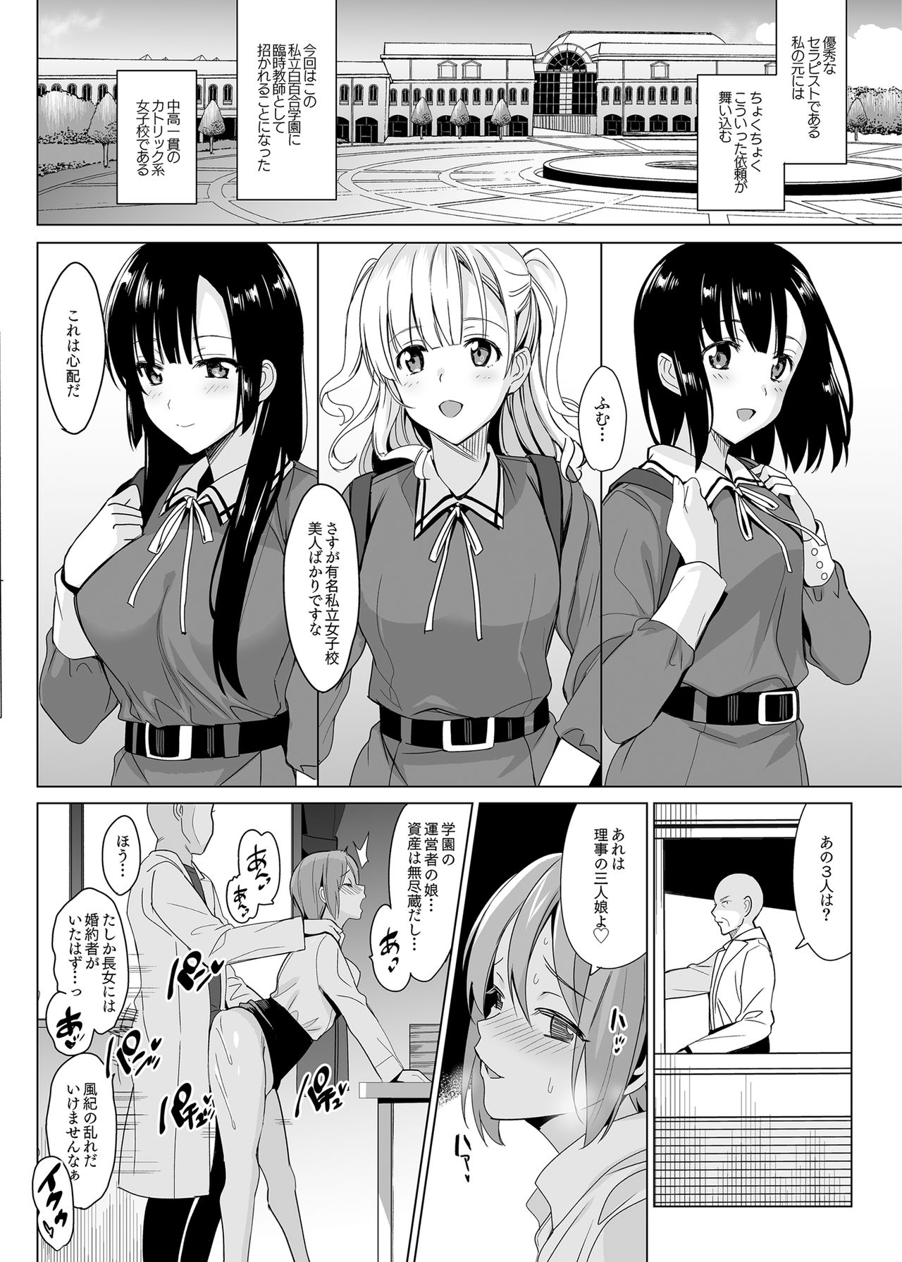 [abgrund (さいかわゆさ)] 白百合三姉妹攻略 [DL版]