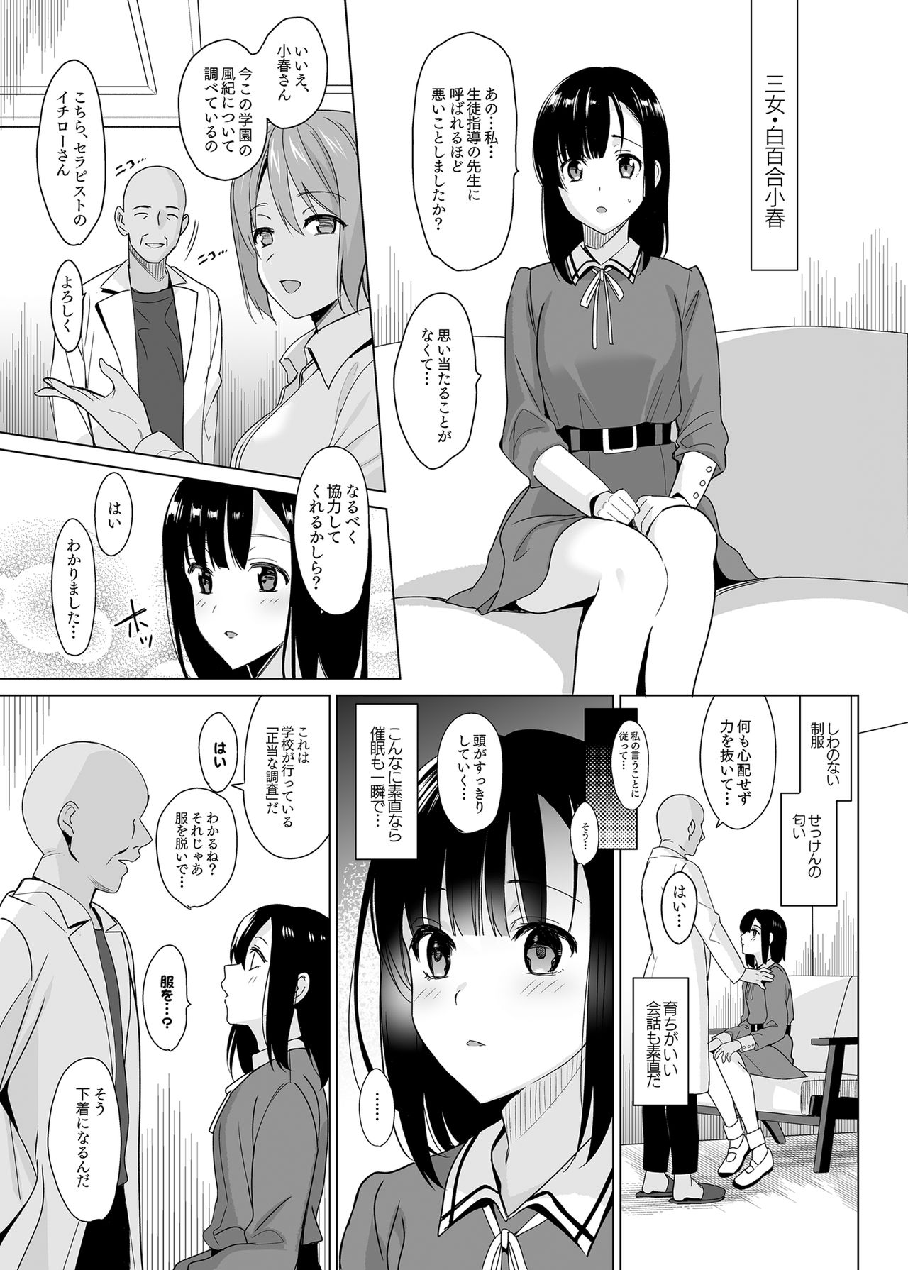 [abgrund (さいかわゆさ)] 白百合三姉妹攻略 [DL版]