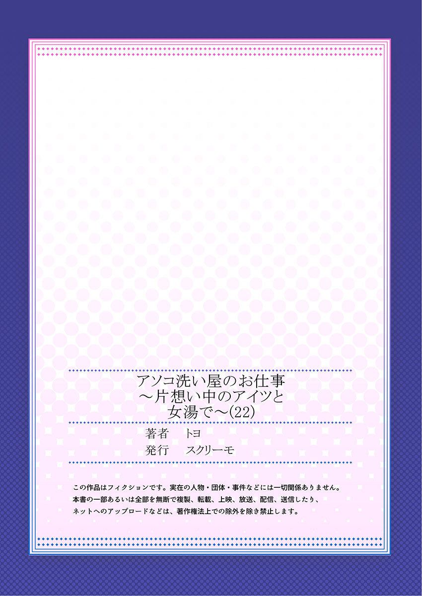 [トヨ] アソコ洗い屋のお仕事～片想い中のアイツと女湯で～ (22)