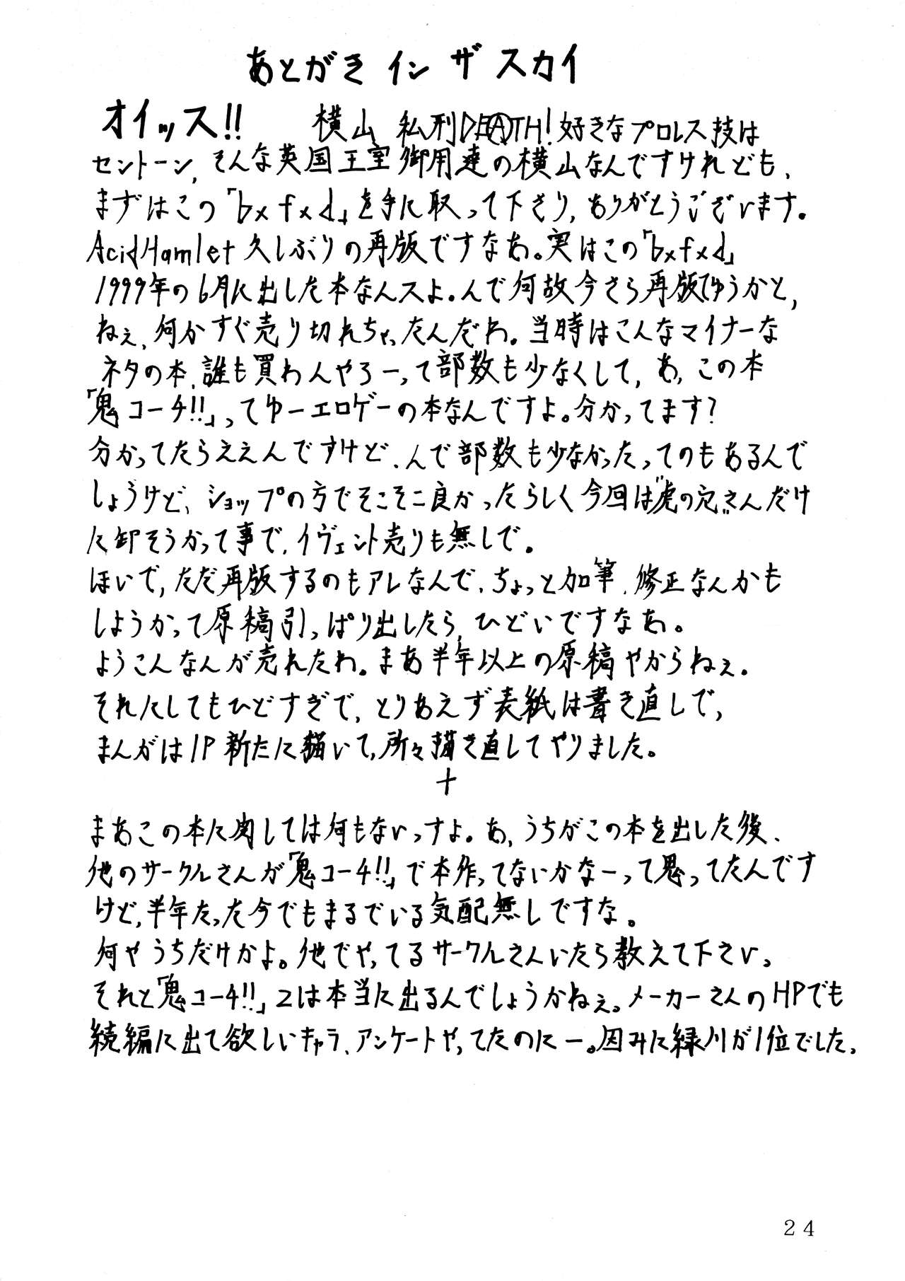 (サンクリ4) [Acid Hamlet (横山私刑)] b×f×d