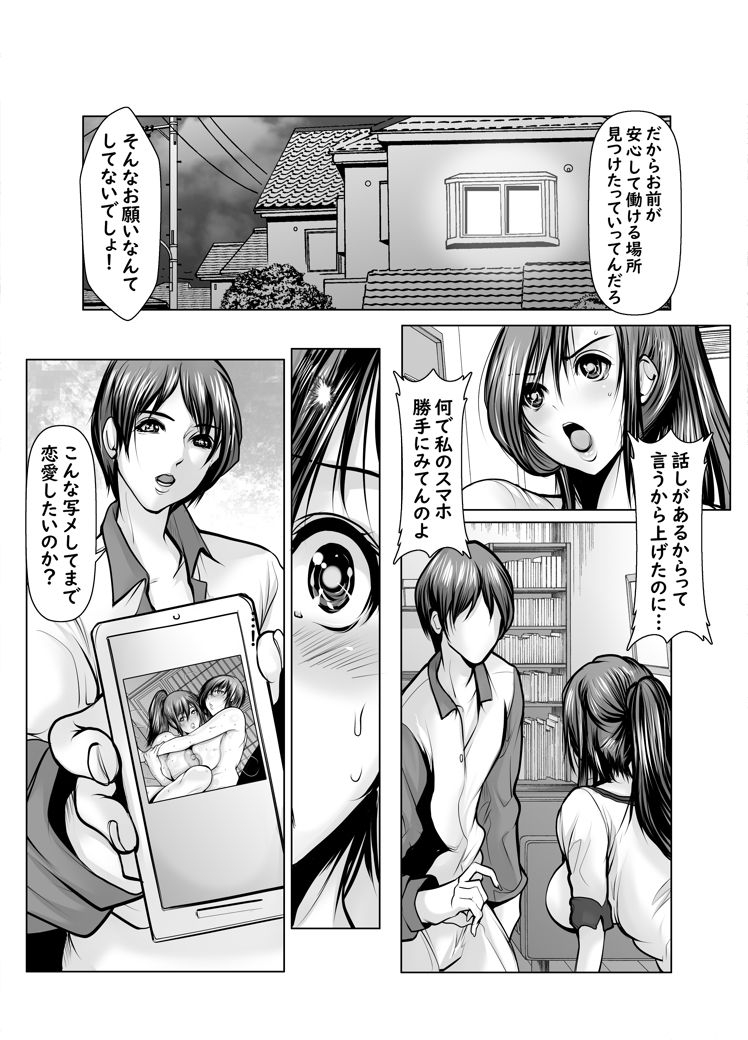 [葵の家 (三顕人)] 女同士で満たされたい 第二話