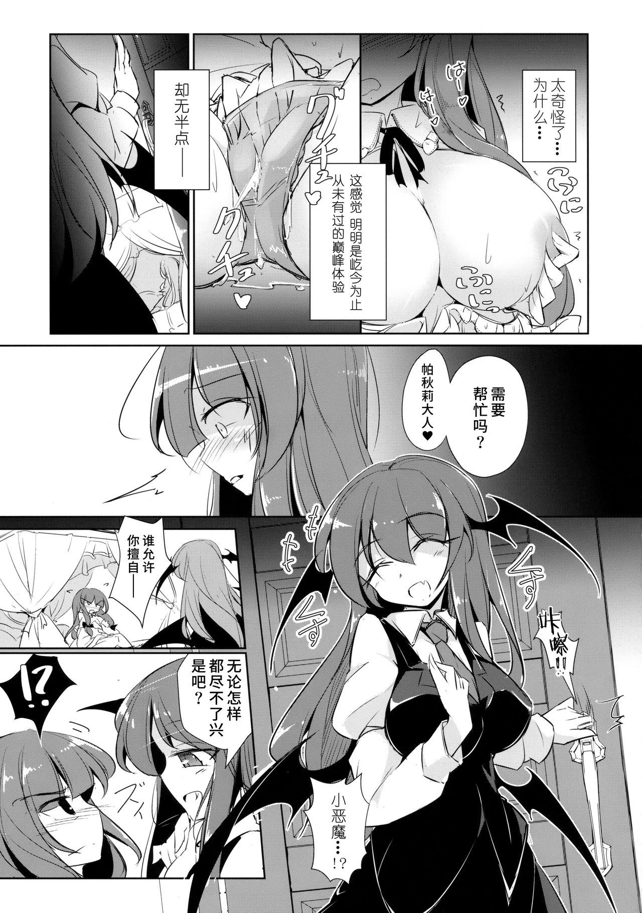 (紅楼夢14) [踏月 (えろつき、ふみつき)] パチュこあ乳悦主従逆転堕 (東方Project) [中国翻訳]