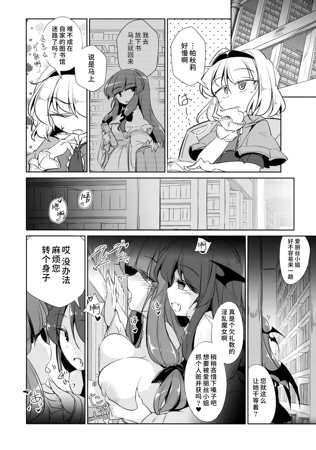 (紅楼夢14) [踏月 (えろつき、ふみつき)] パチュこあ乳悦主従逆転堕 (東方Project) [中国翻訳]