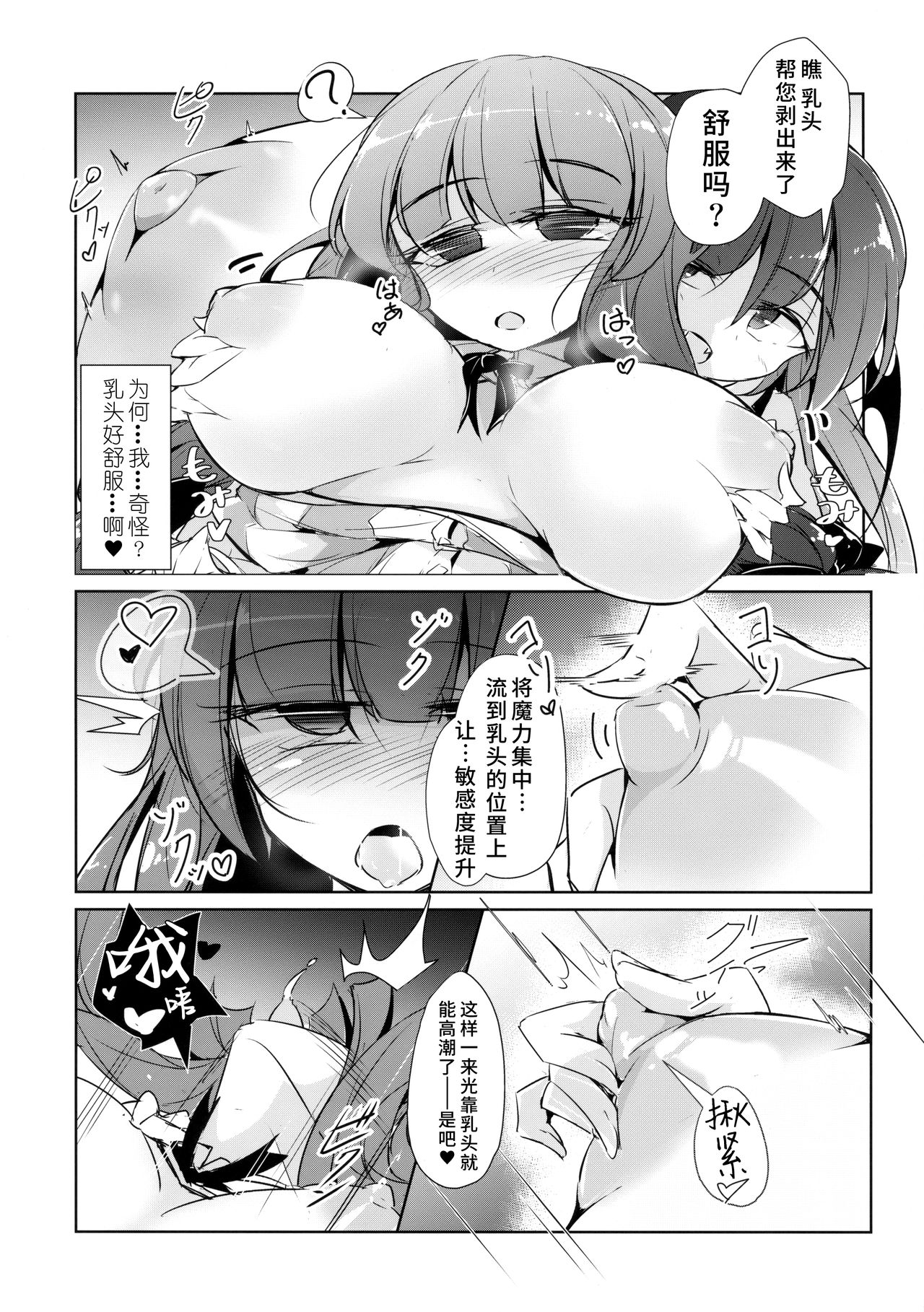 (紅楼夢14) [踏月 (えろつき、ふみつき)] パチュこあ乳悦主従逆転堕 (東方Project) [中国翻訳]