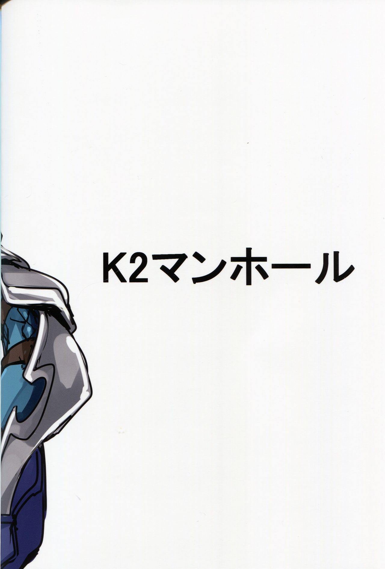 (COMIC1☆13) [K2マンホール (P)] おクチとケツからプラスを注ぐ本 (パズル&ドラゴンズ) [英訳]