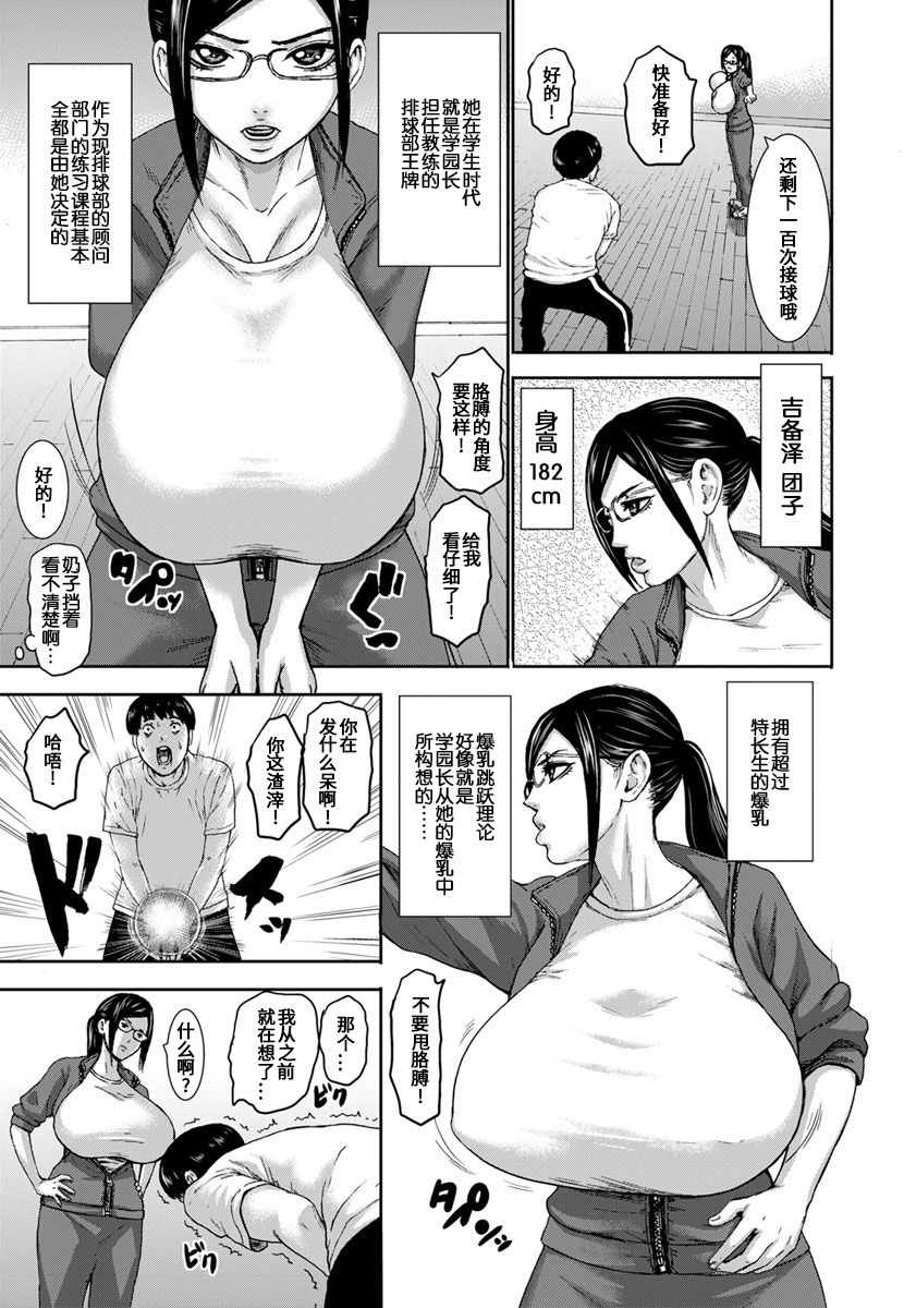 [PIえろ] 跳乳学園 [中国翻訳] [DL版]