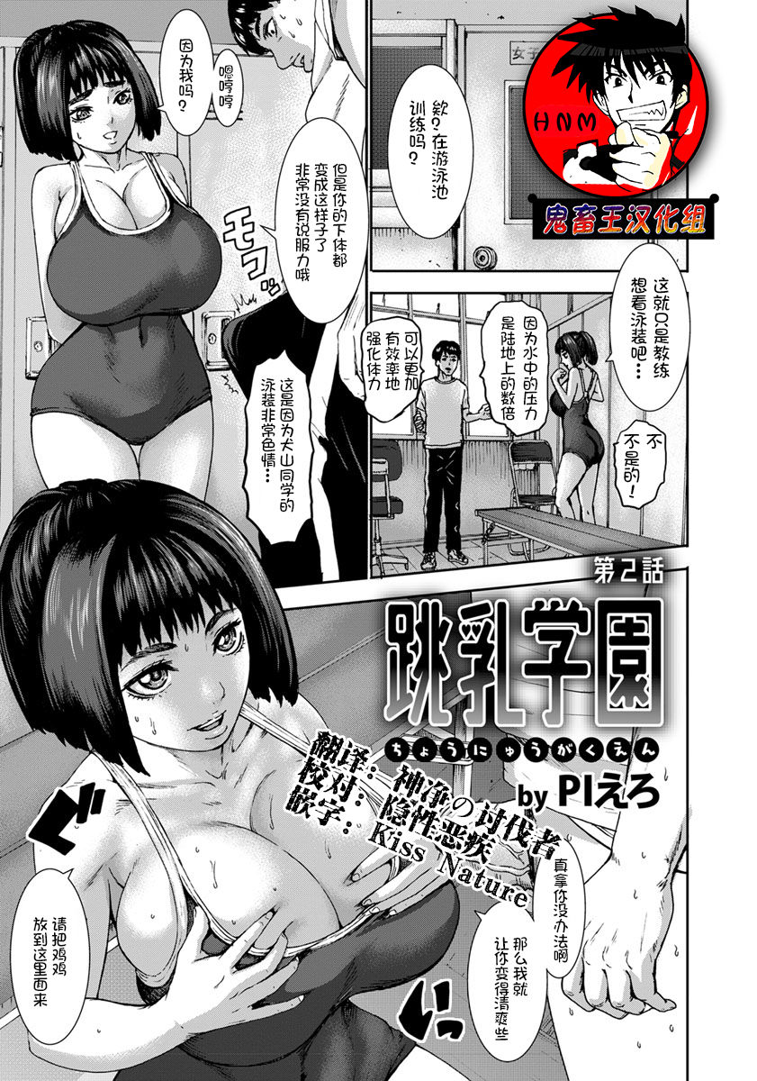 [PIえろ] 跳乳学園 [中国翻訳] [DL版]